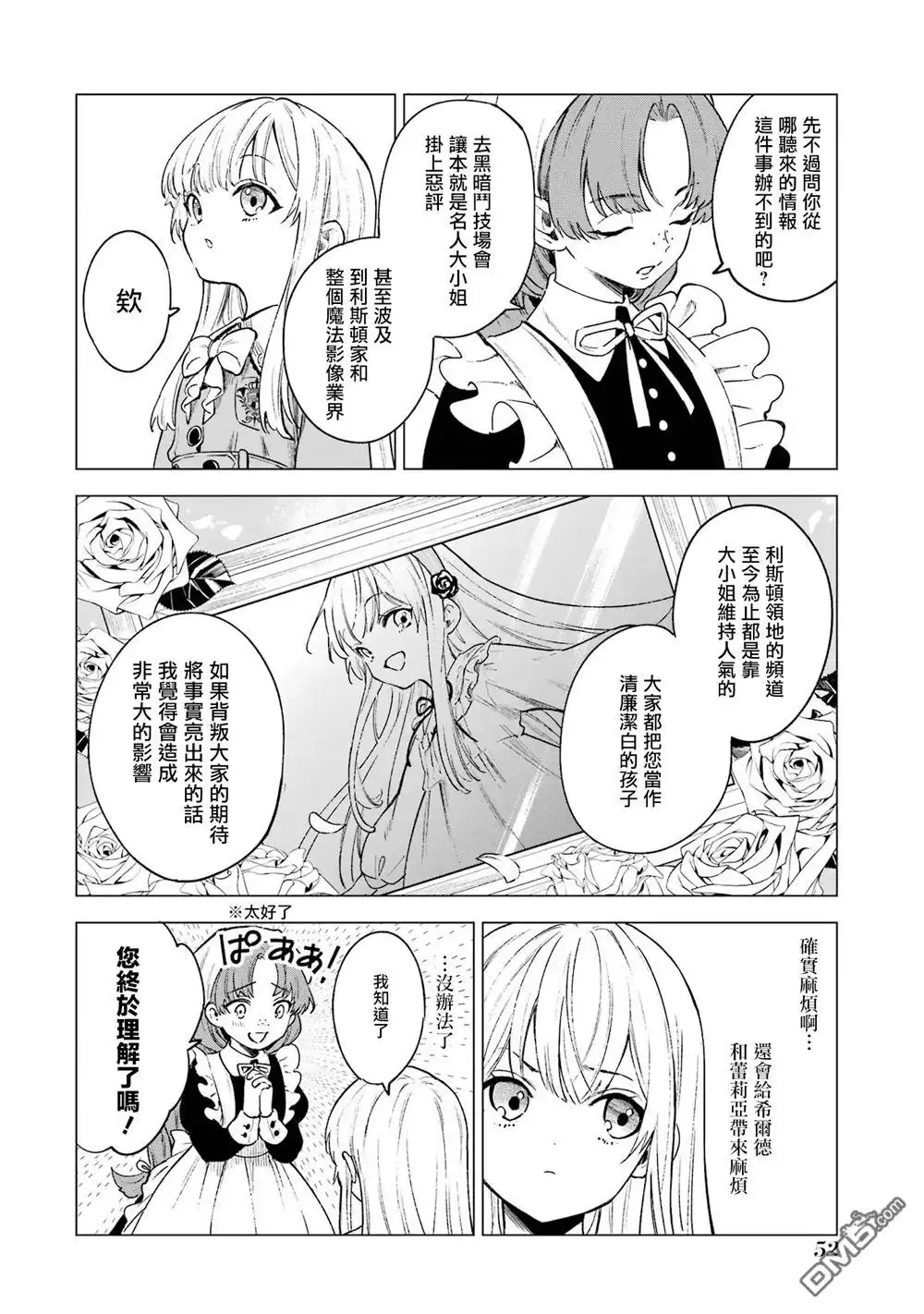 《乱世千金妮雅．利斯頓》第7话 第14页
