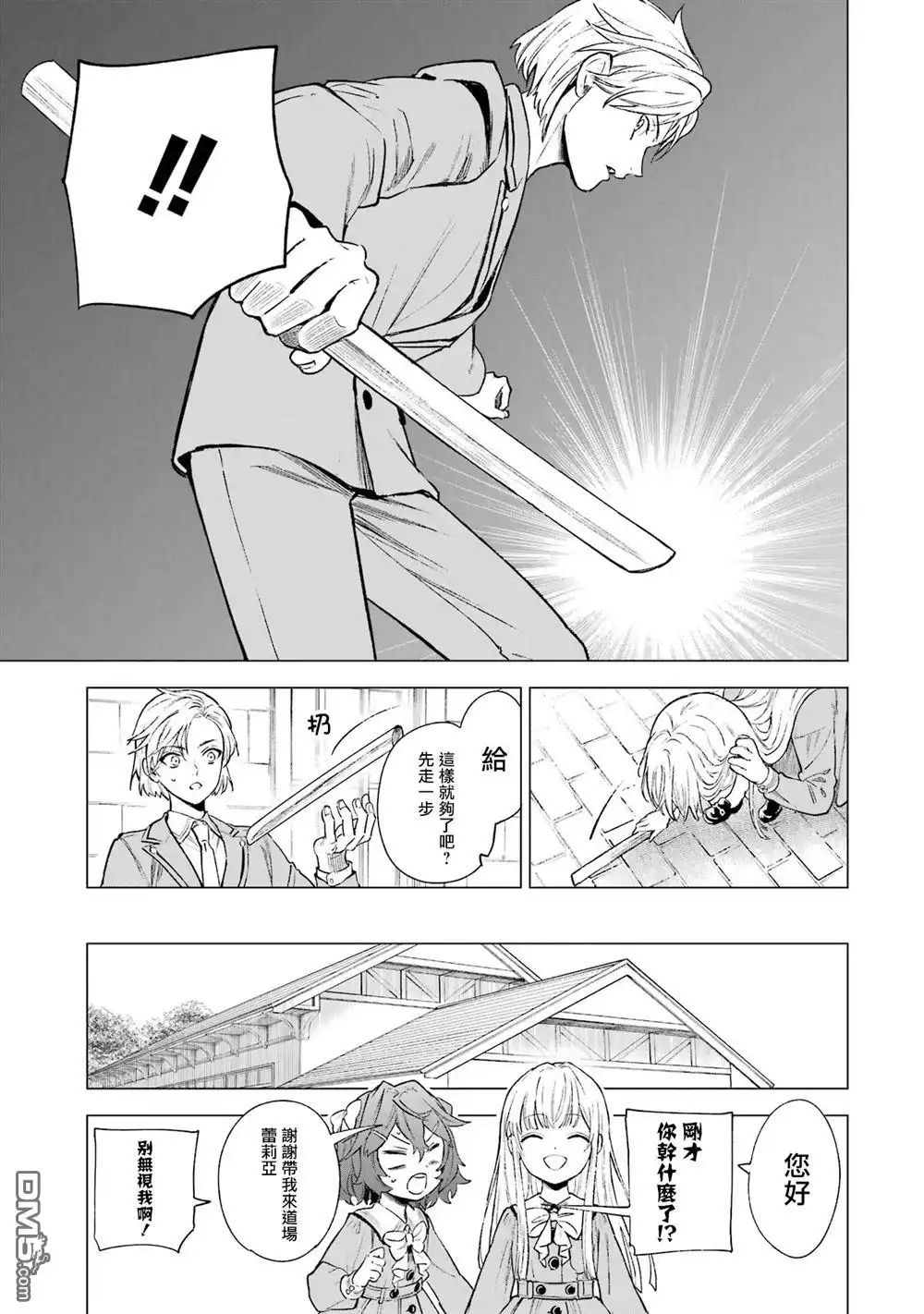 《乱世千金妮雅．利斯頓》第7话 第29页
