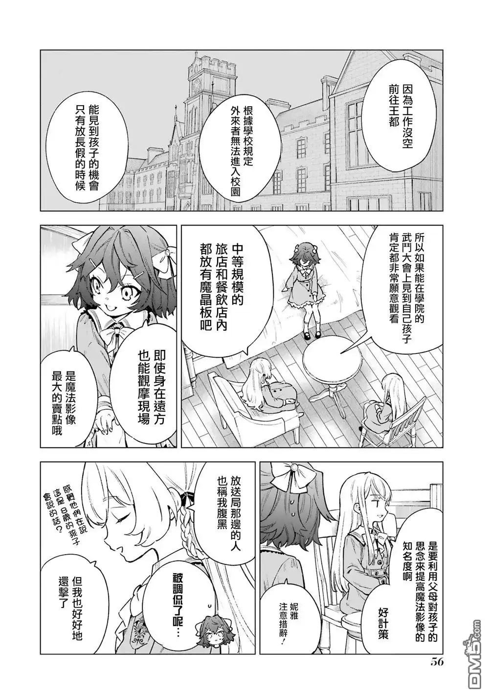 《乱世千金妮雅．利斯頓》第7话 第18页