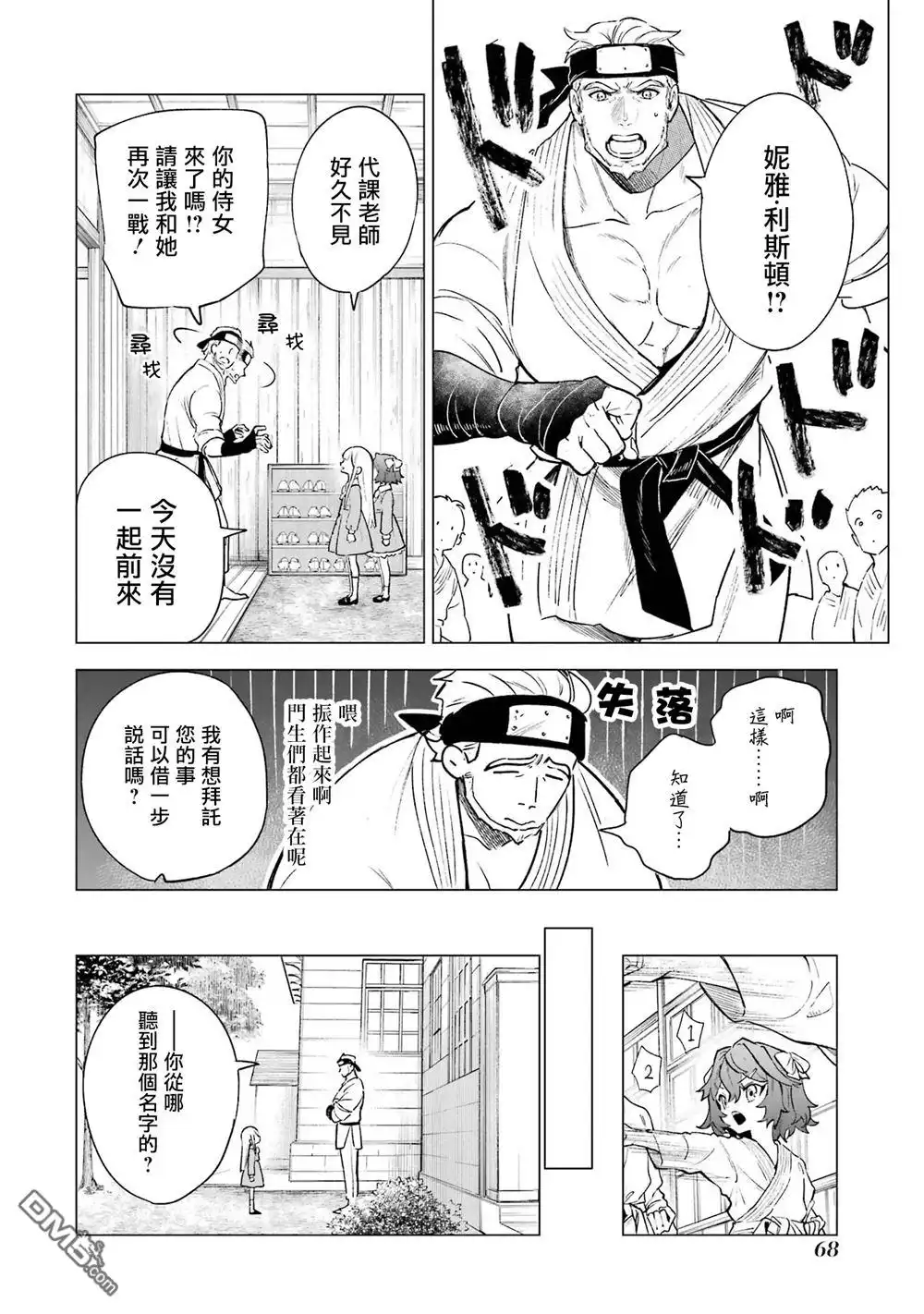 《乱世千金妮雅．利斯頓》第7话 第30页