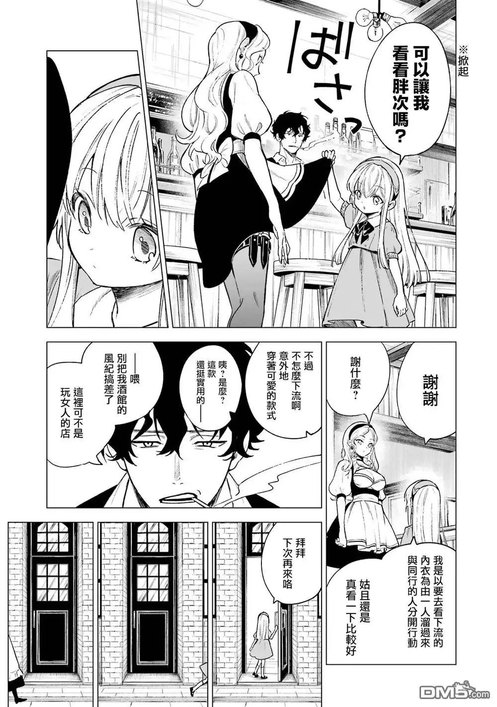 《乱世千金妮雅．利斯頓》第7话 第9页