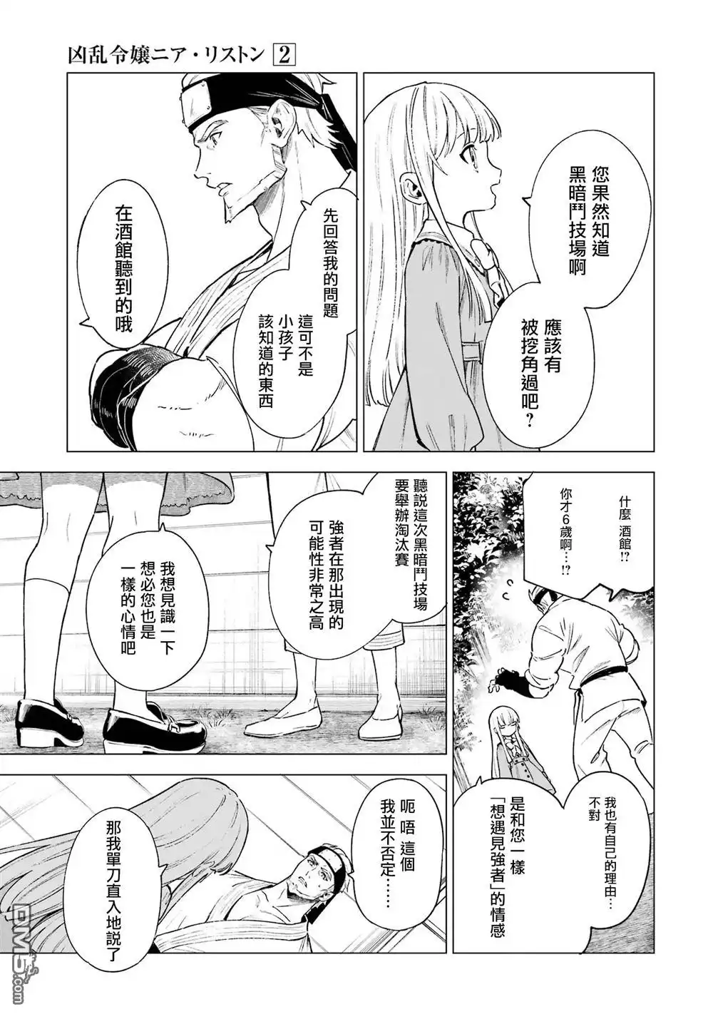 《乱世千金妮雅．利斯頓》第7话 第31页