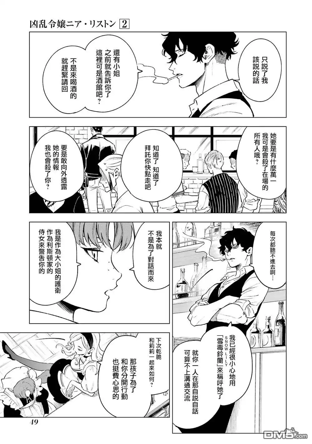 《乱世千金妮雅．利斯頓》第7话 第11页