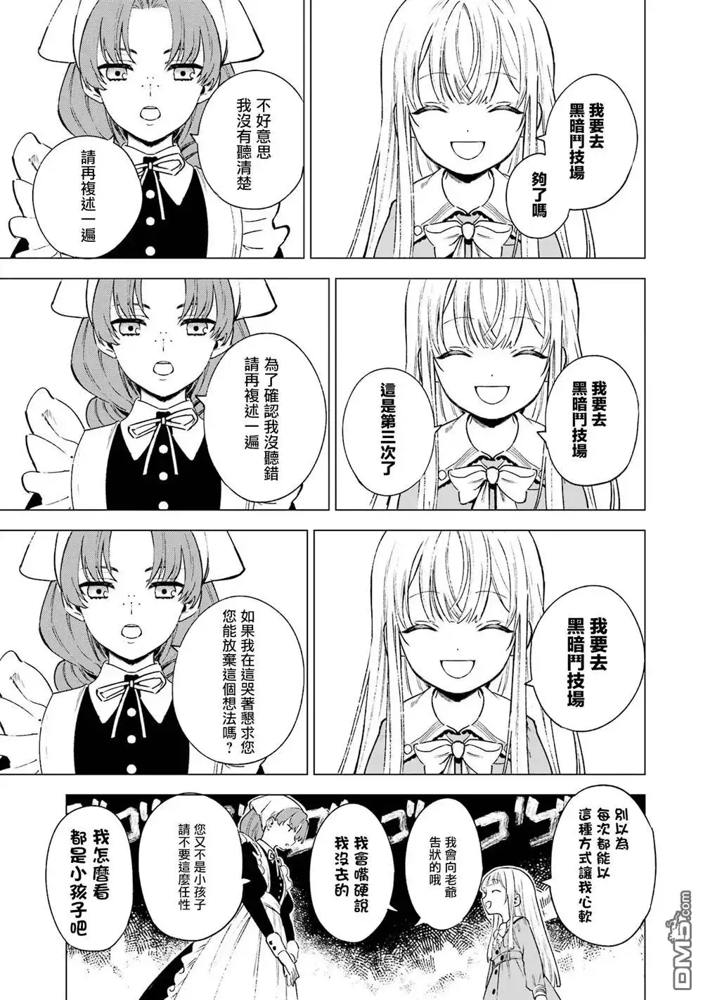 《乱世千金妮雅．利斯頓》第7话 第13页