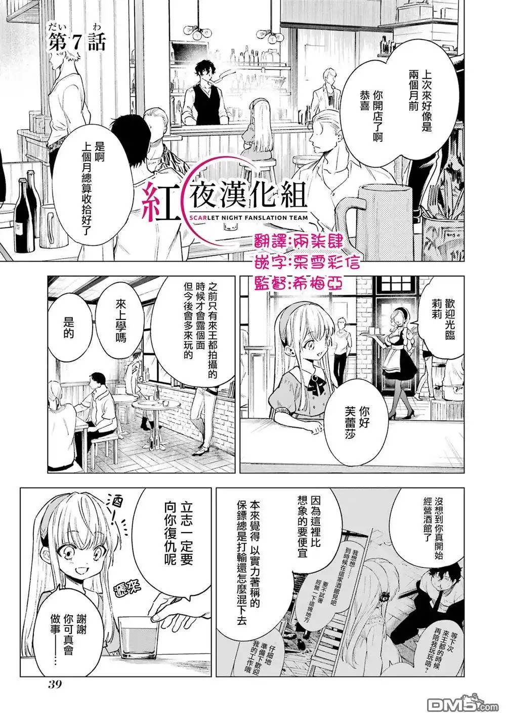 《乱世千金妮雅．利斯頓》第7话 第1页