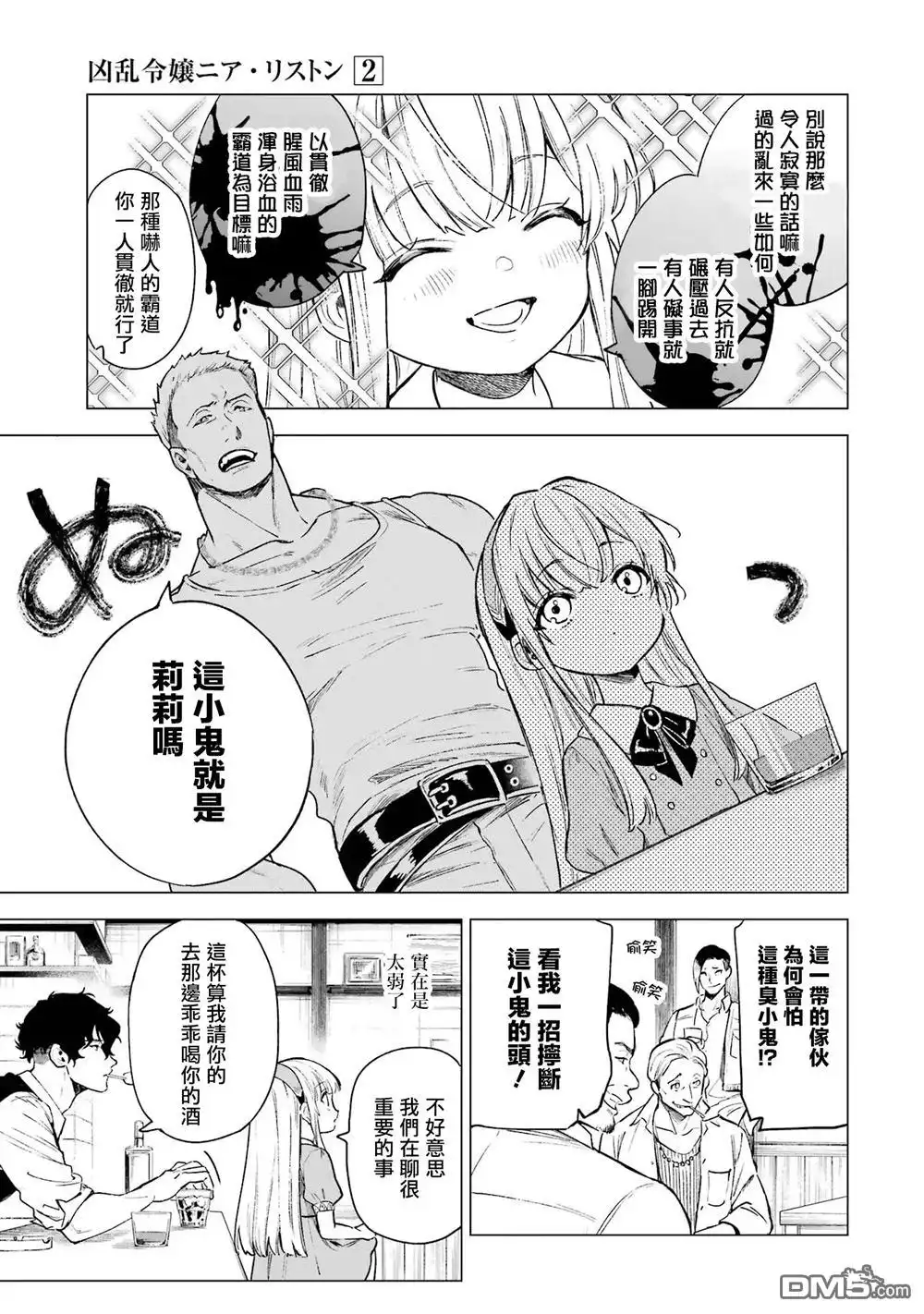 《乱世千金妮雅．利斯頓》第7话 第3页