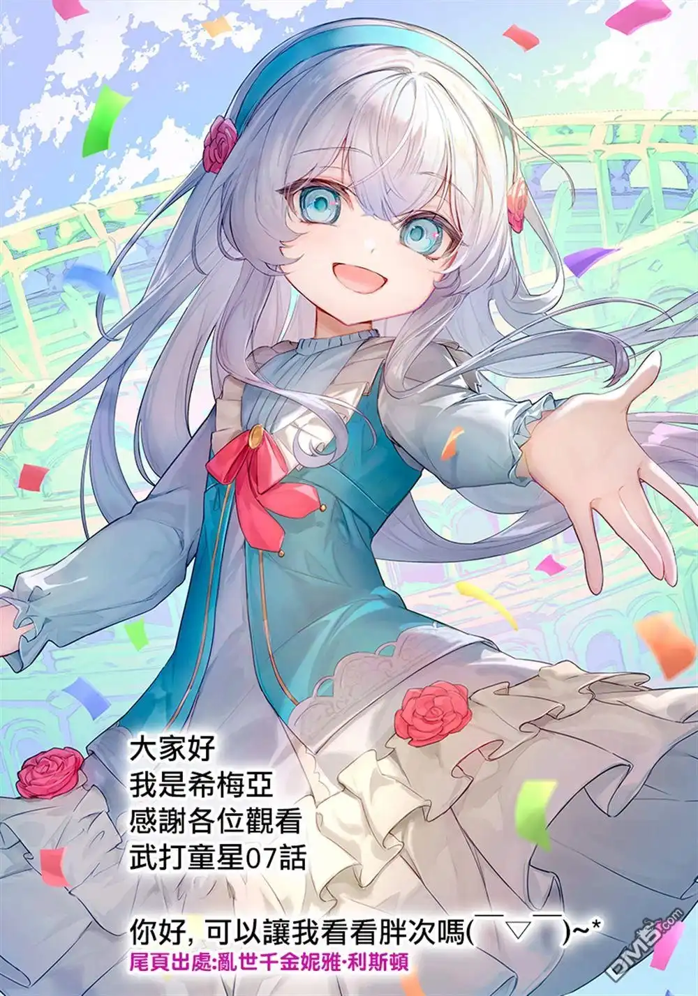 《乱世千金妮雅．利斯頓》第7话 第37页