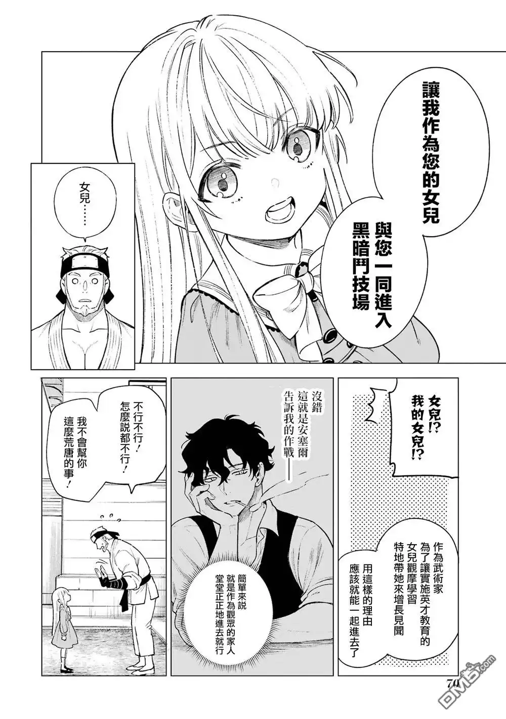 《乱世千金妮雅．利斯頓》第7话 第32页