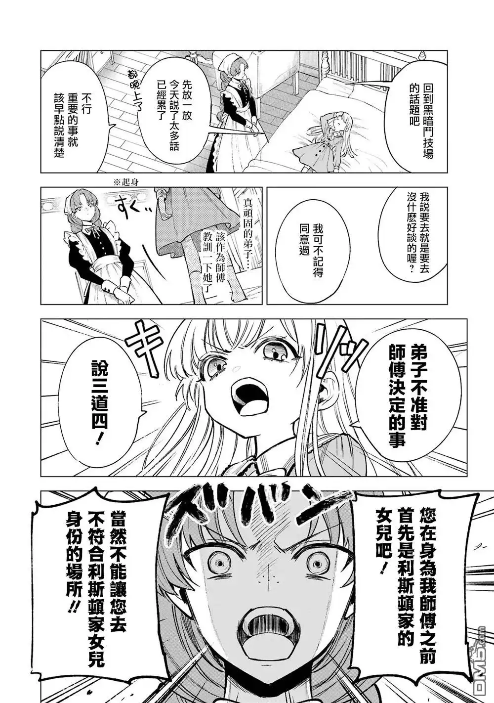 《乱世千金妮雅．利斯頓》第7话 第20页