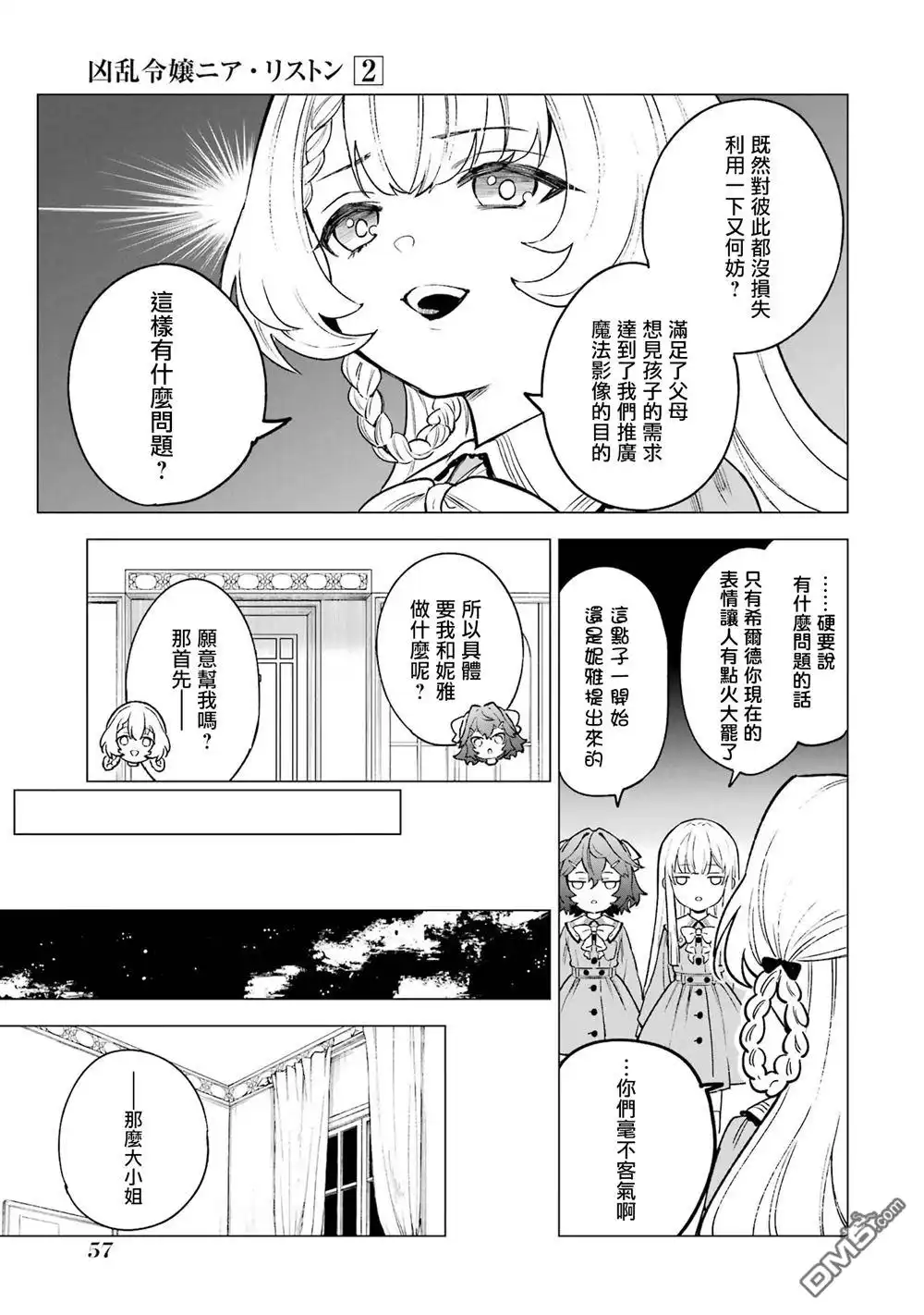 《乱世千金妮雅．利斯頓》第7话 第19页