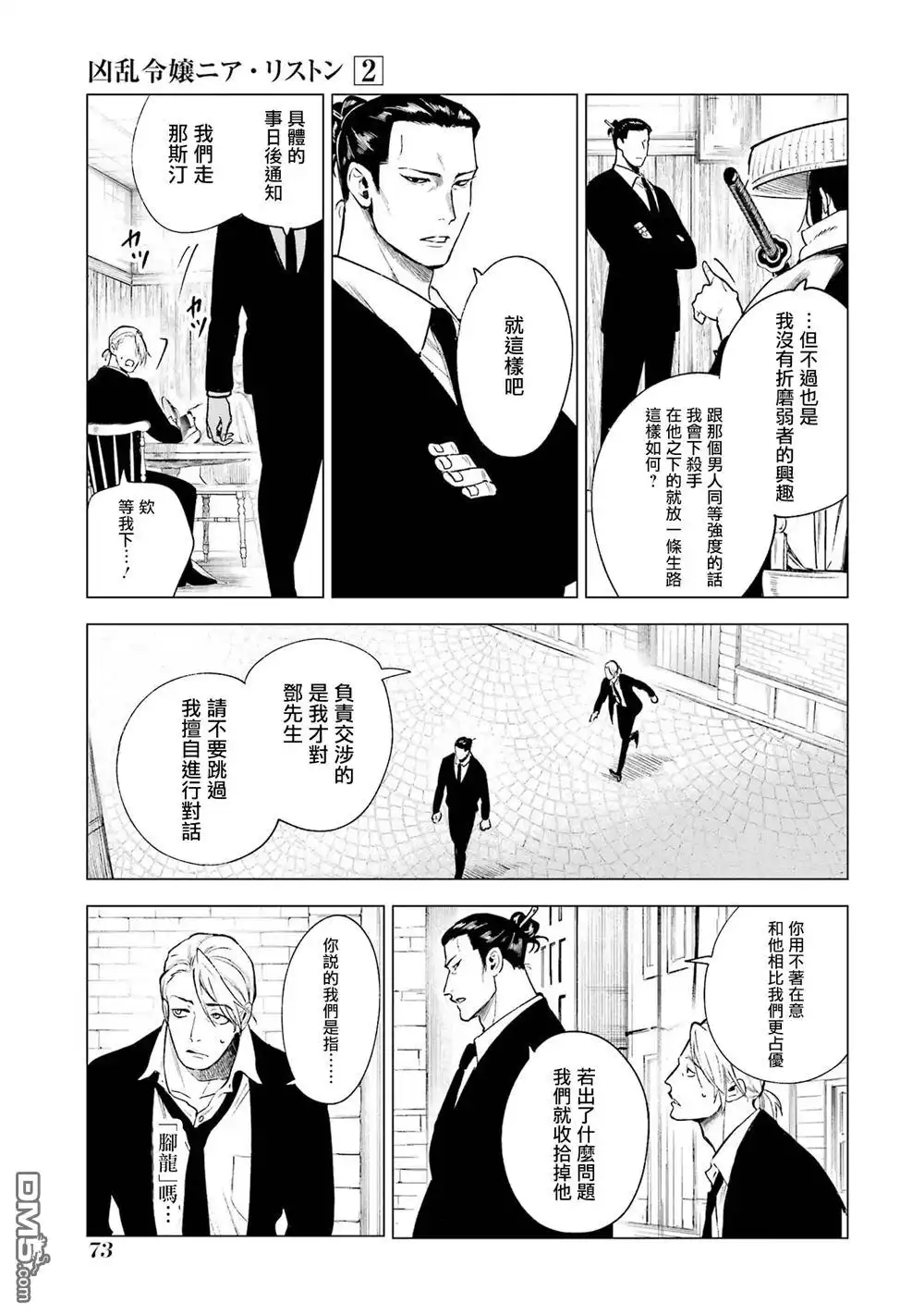 《乱世千金妮雅．利斯頓》第7话 第35页