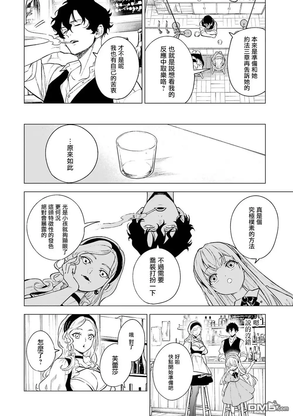《乱世千金妮雅．利斯頓》第7话 第8页