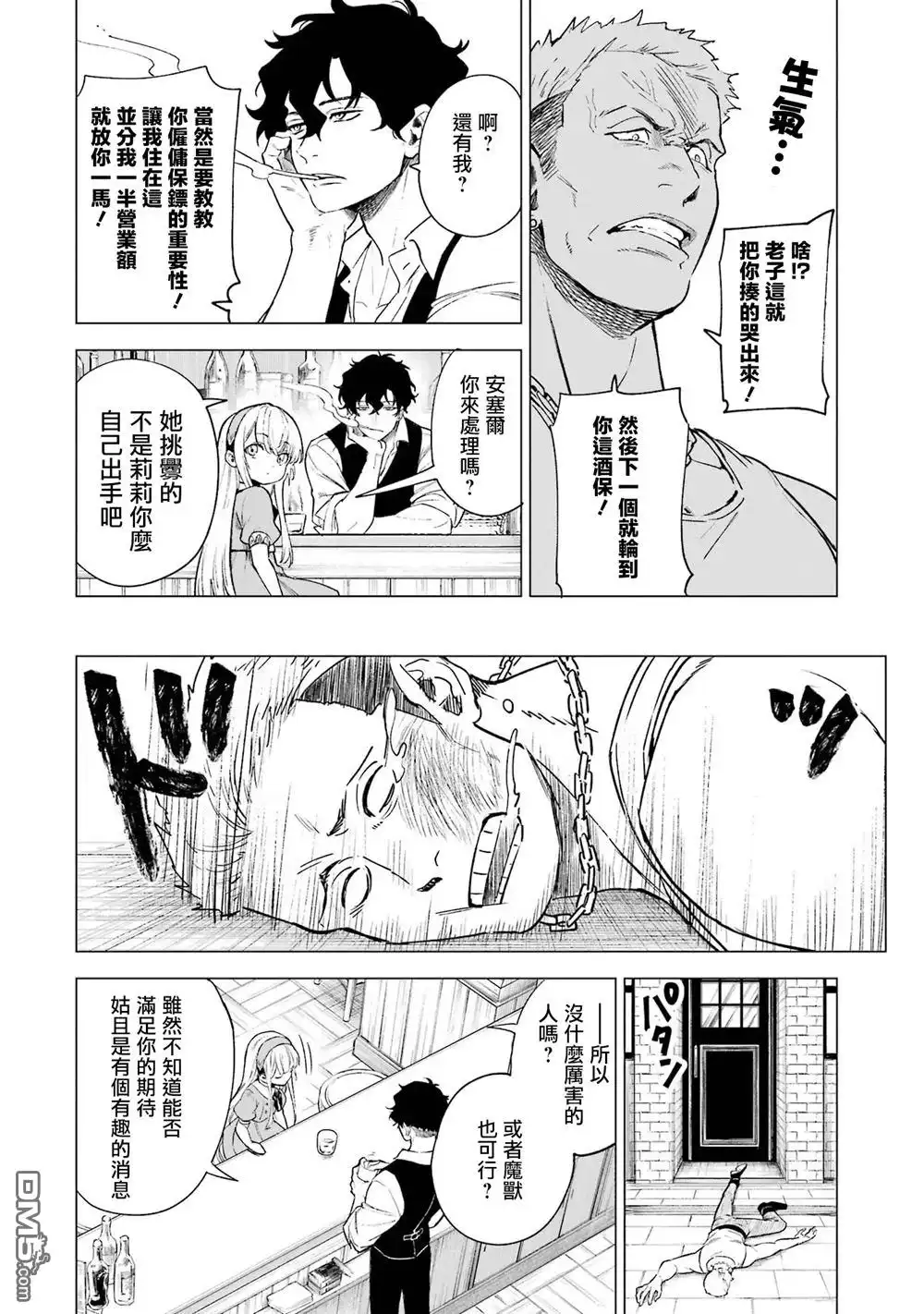 《乱世千金妮雅．利斯頓》第7话 第4页