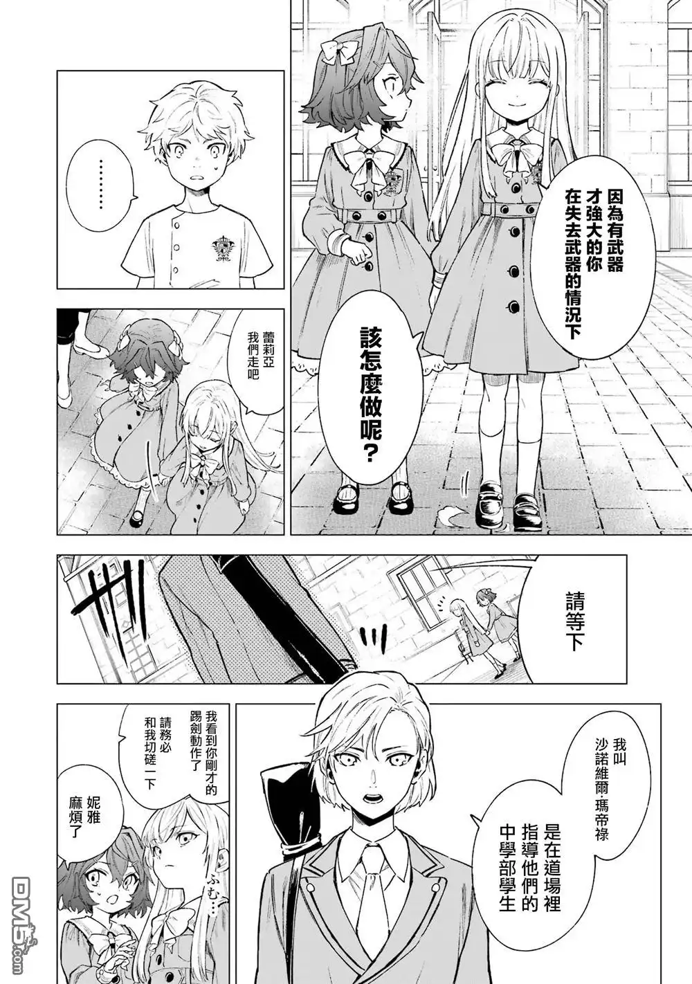 《乱世千金妮雅．利斯頓》第7话 第26页