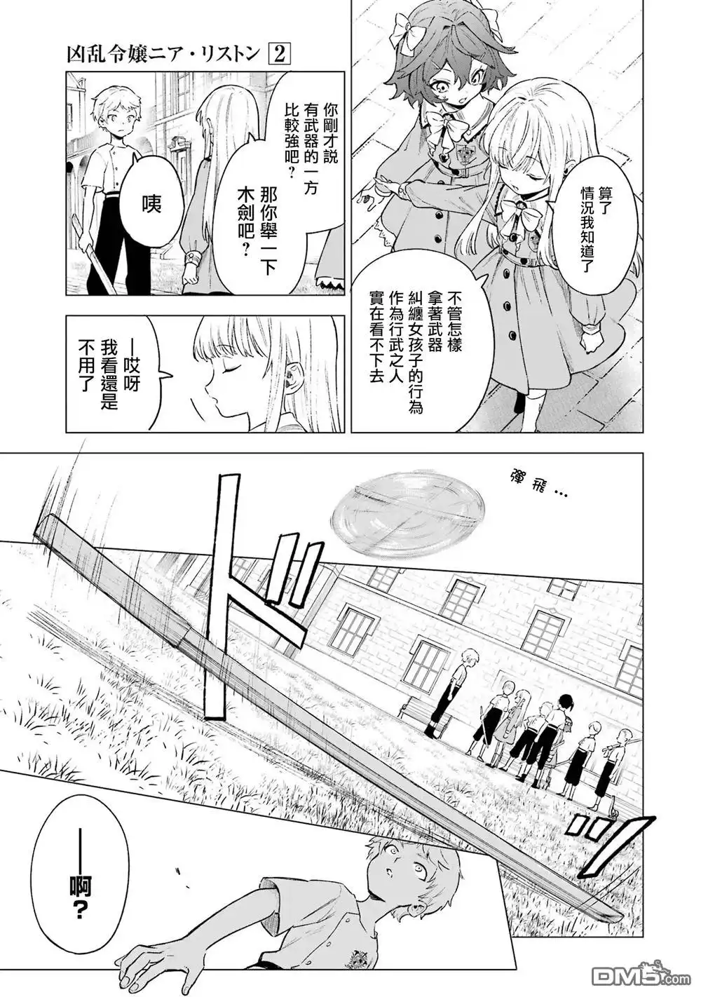 《乱世千金妮雅．利斯頓》第7话 第25页
