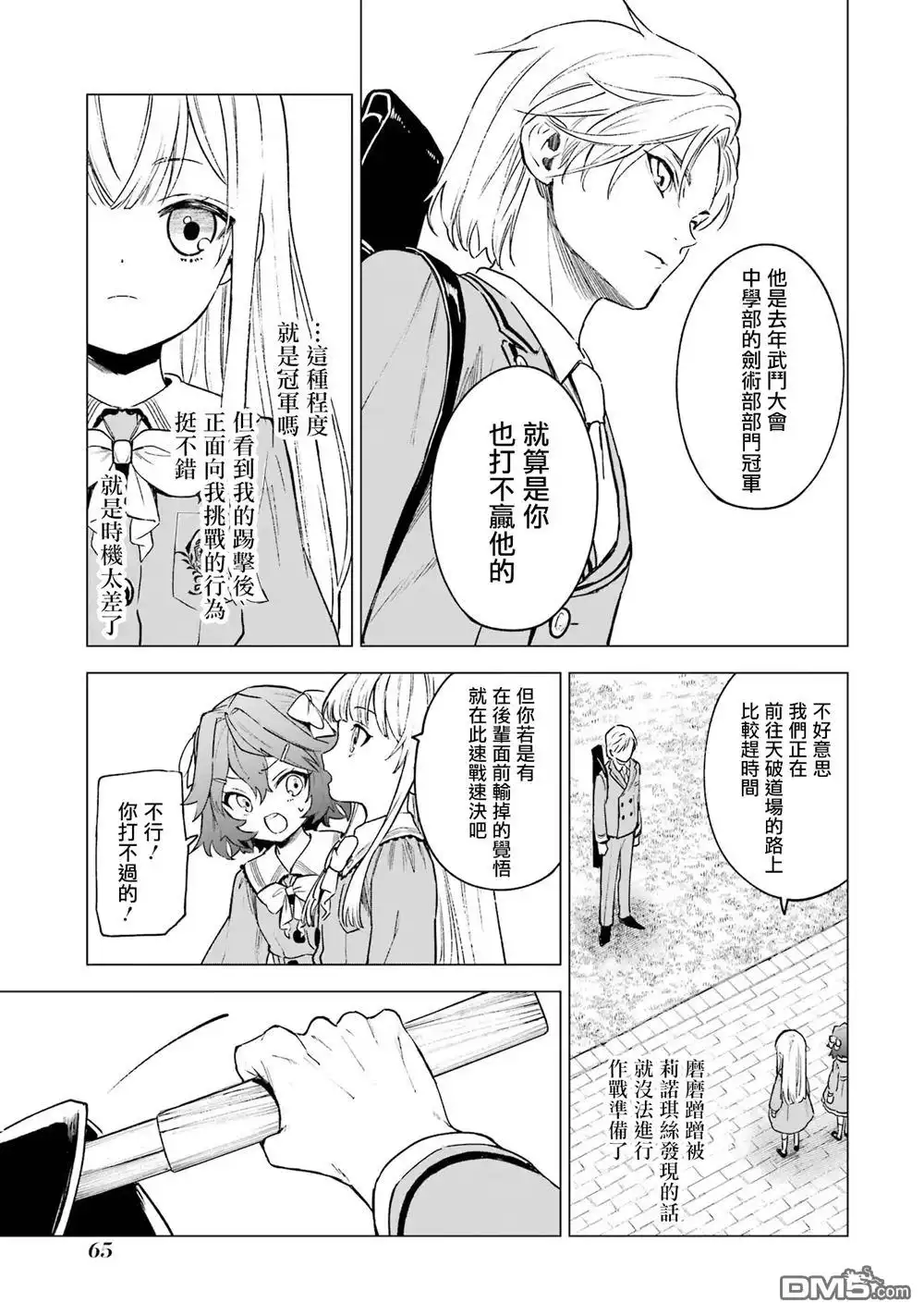 《乱世千金妮雅．利斯頓》第7话 第27页