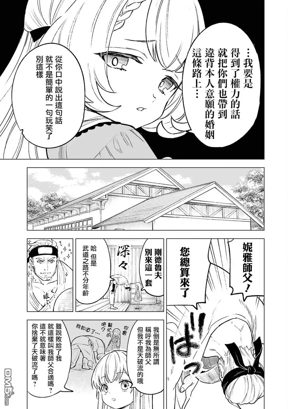 《乱世千金妮雅．利斯頓》第8话 第9页