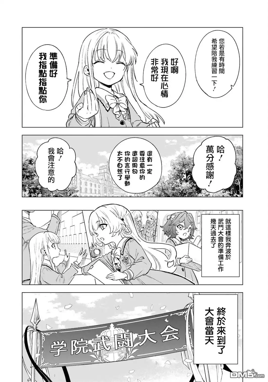 《乱世千金妮雅．利斯頓》第8话 第12页