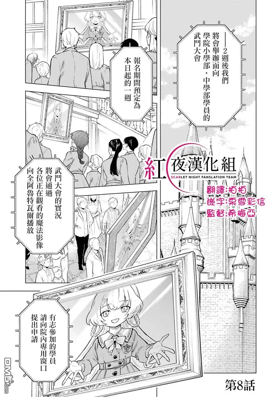 《乱世千金妮雅．利斯頓》第8话 第1页