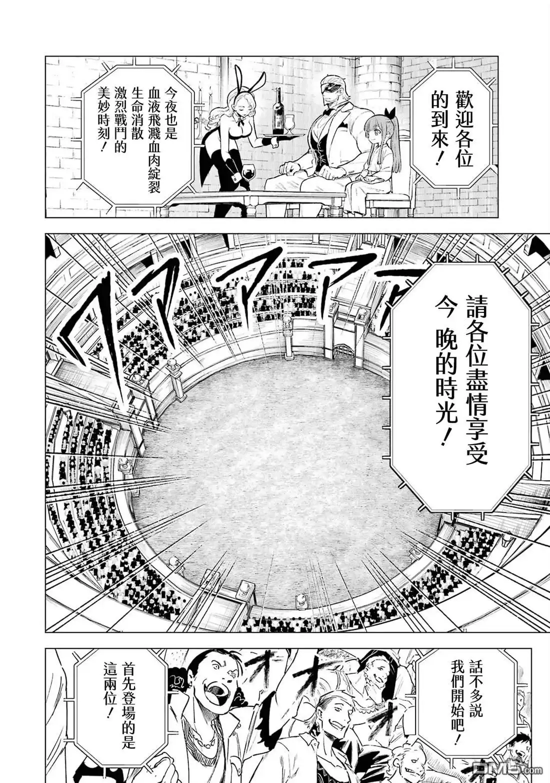 《乱世千金妮雅．利斯頓》第8话 第21页