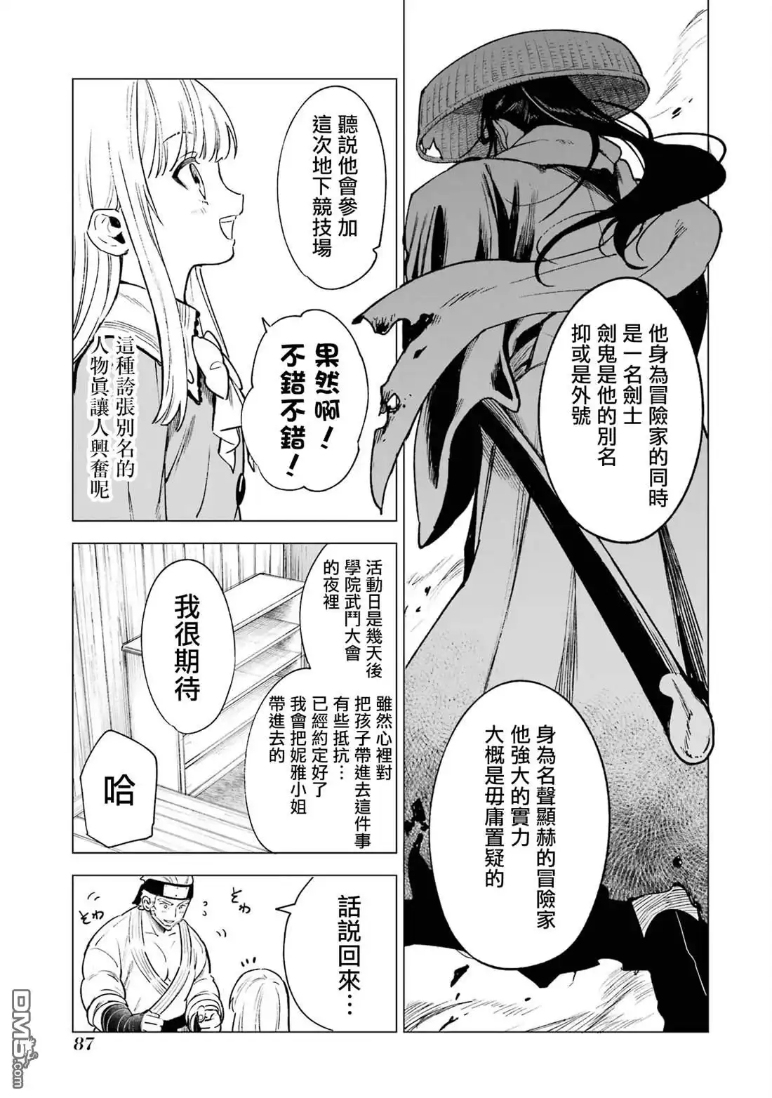 《乱世千金妮雅．利斯頓》第8话 第11页