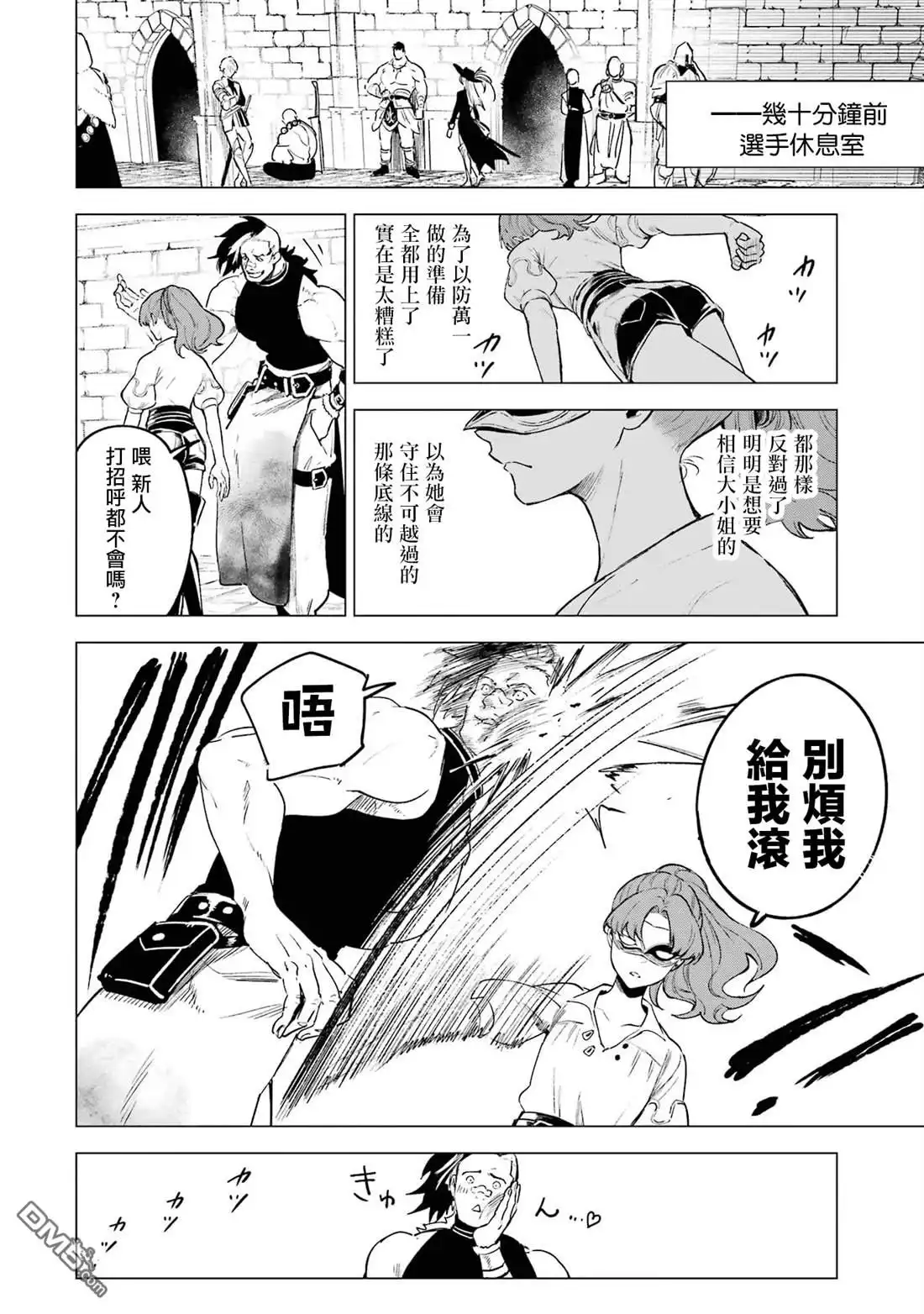 《乱世千金妮雅．利斯頓》第8话 第31页