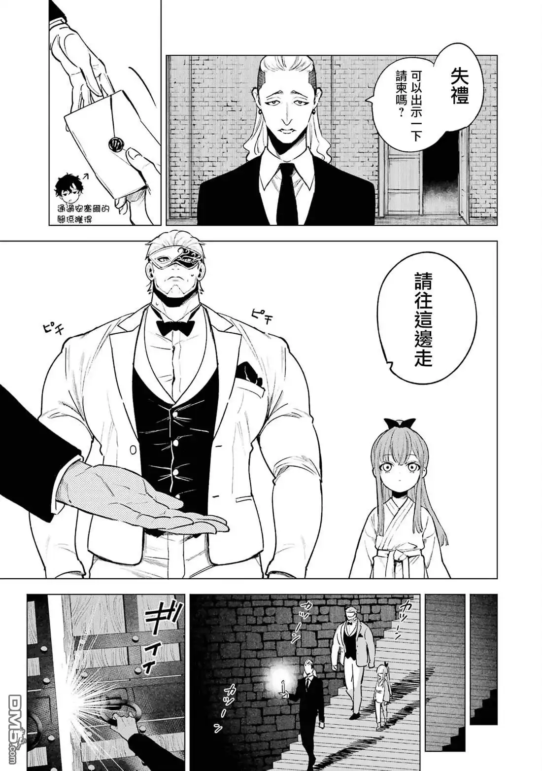 《乱世千金妮雅．利斯頓》第8话 第19页