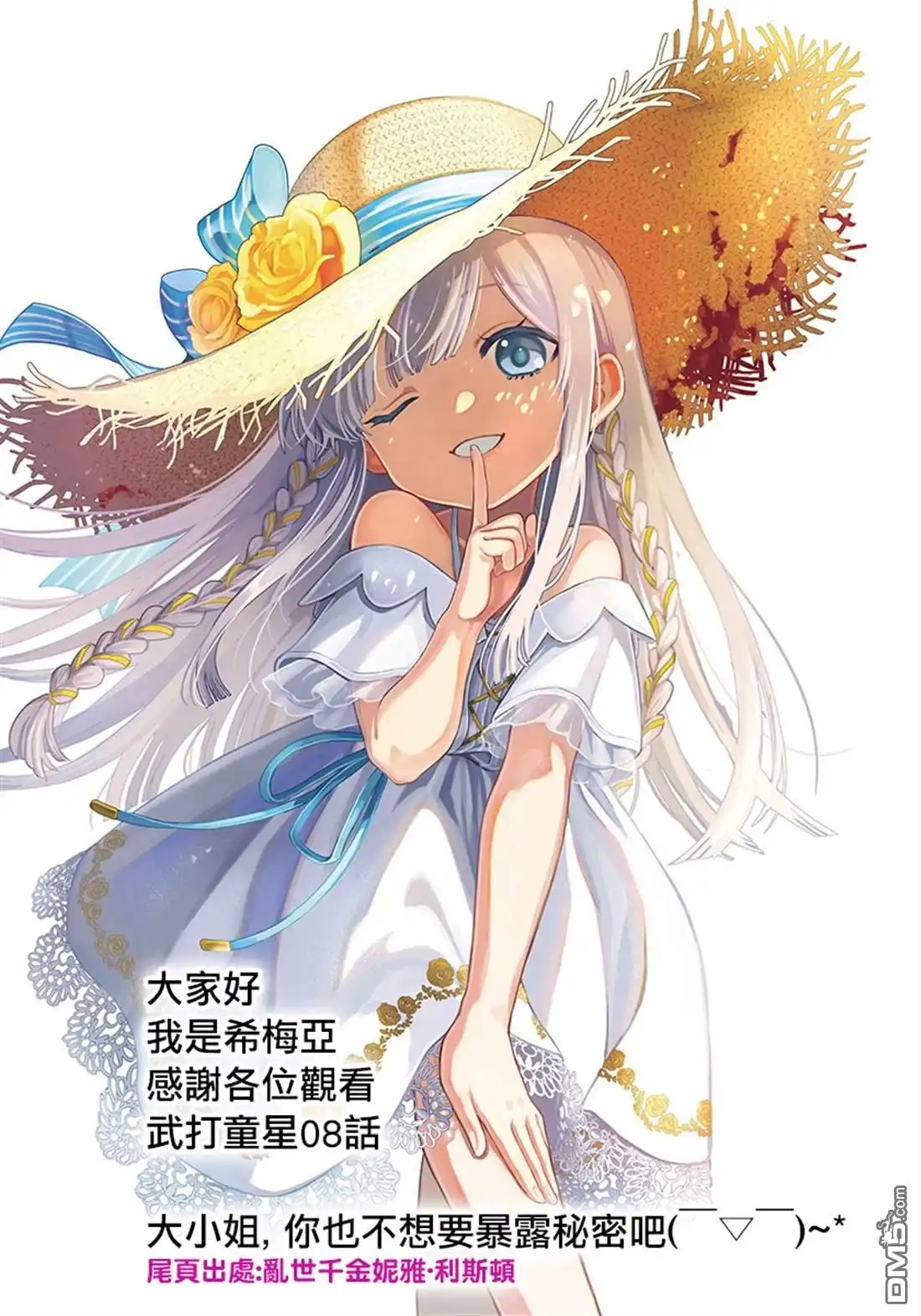 《乱世千金妮雅．利斯頓》第8话 第33页