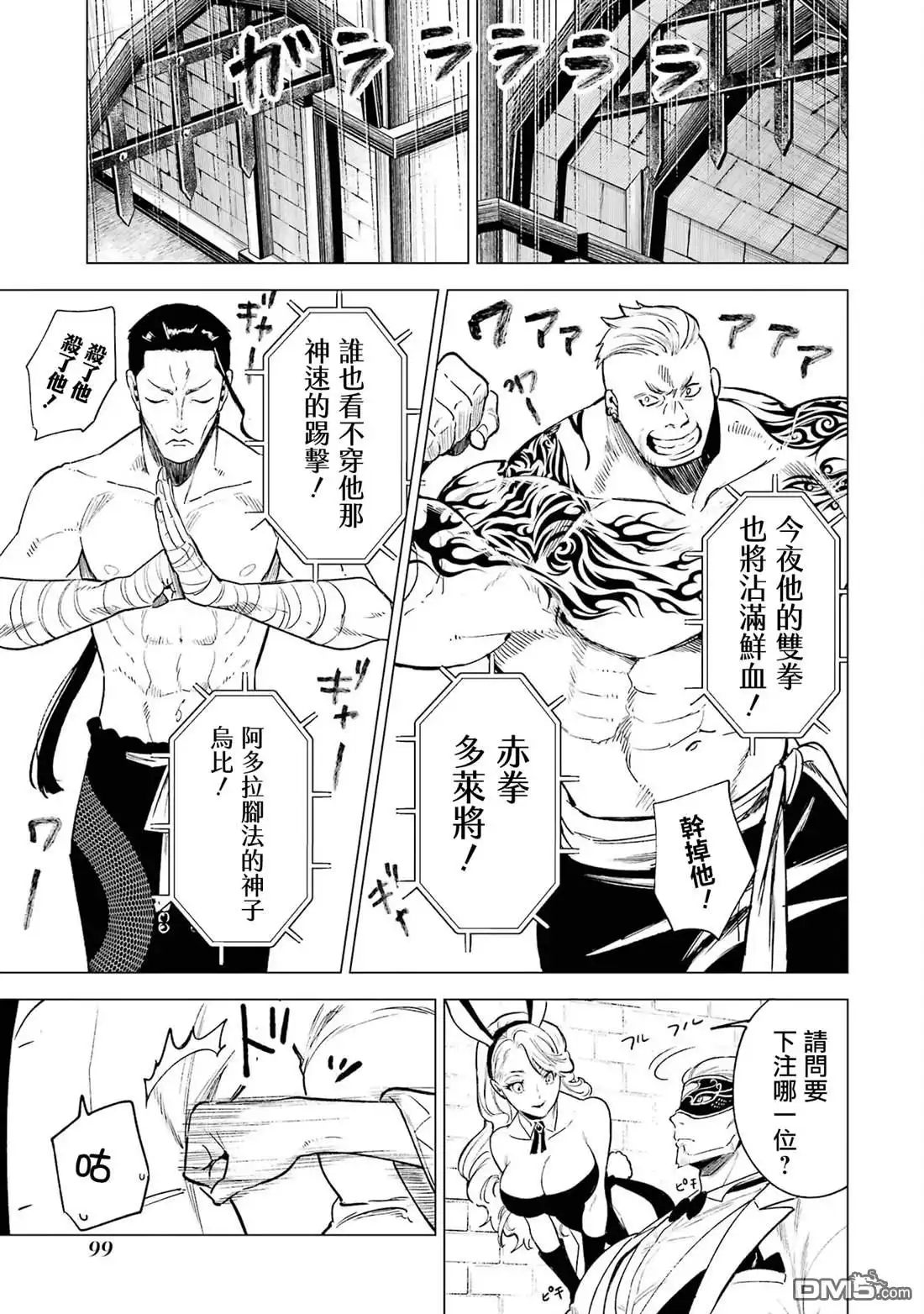 《乱世千金妮雅．利斯頓》第8话 第22页