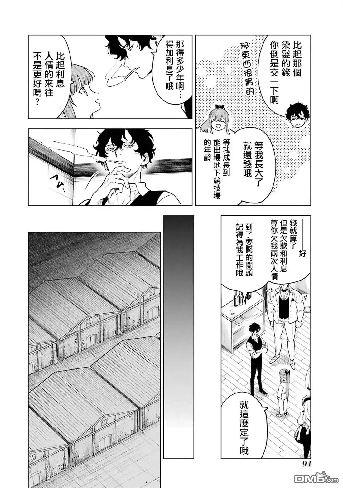 《乱世千金妮雅．利斯頓》第8话 第18页