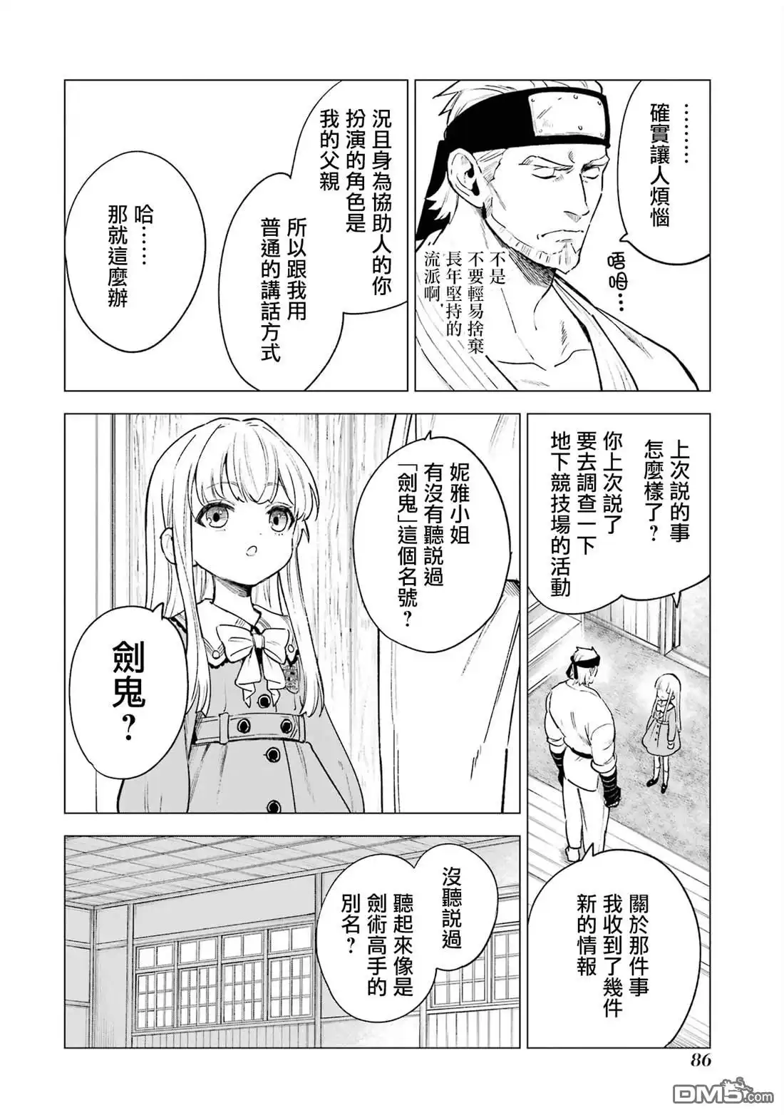 《乱世千金妮雅．利斯頓》第8话 第10页