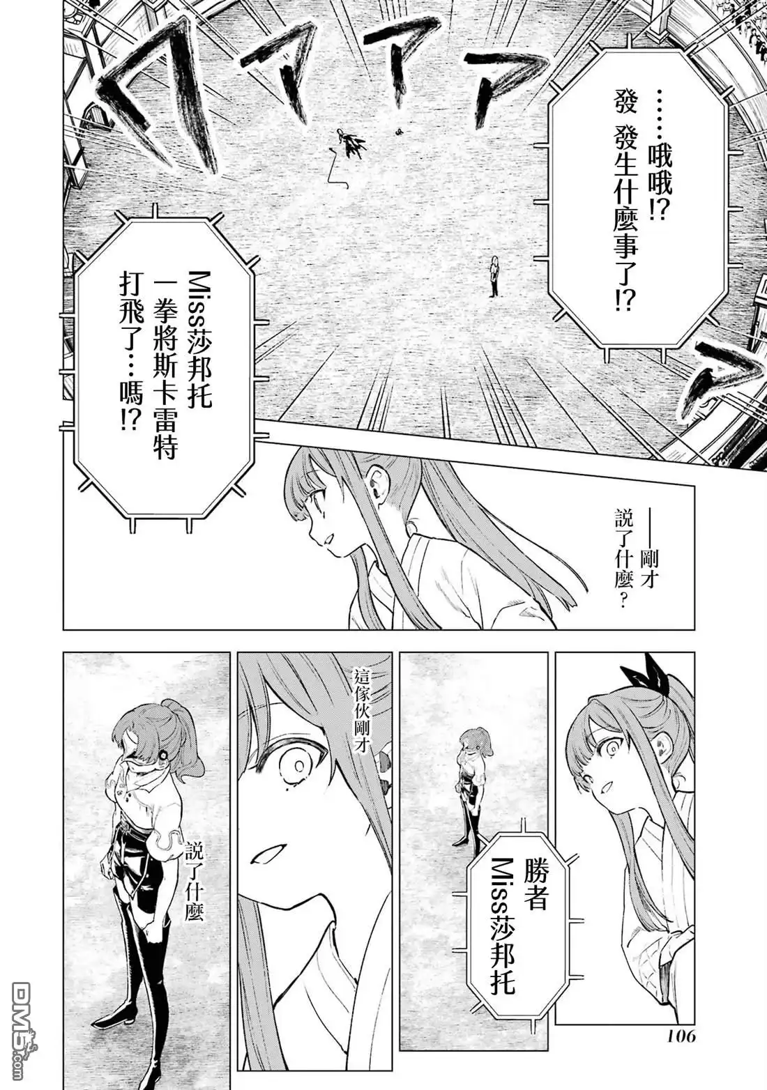 《乱世千金妮雅．利斯頓》第8话 第29页