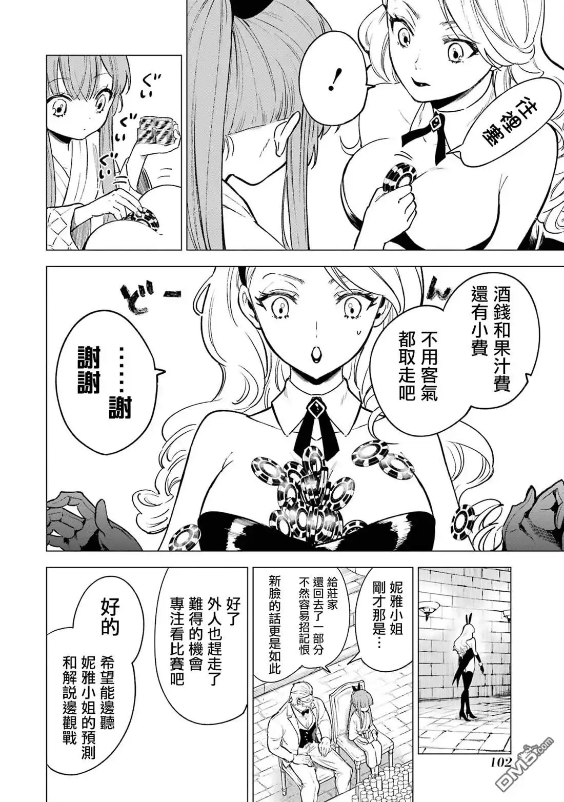 《乱世千金妮雅．利斯頓》第8话 第25页