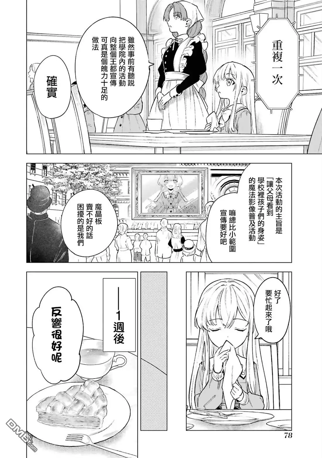 《乱世千金妮雅．利斯頓》第8话 第2页