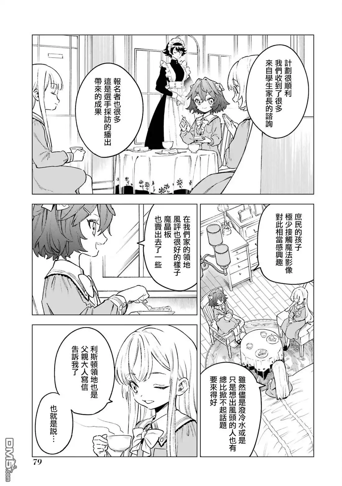 《乱世千金妮雅．利斯頓》第8话 第3页