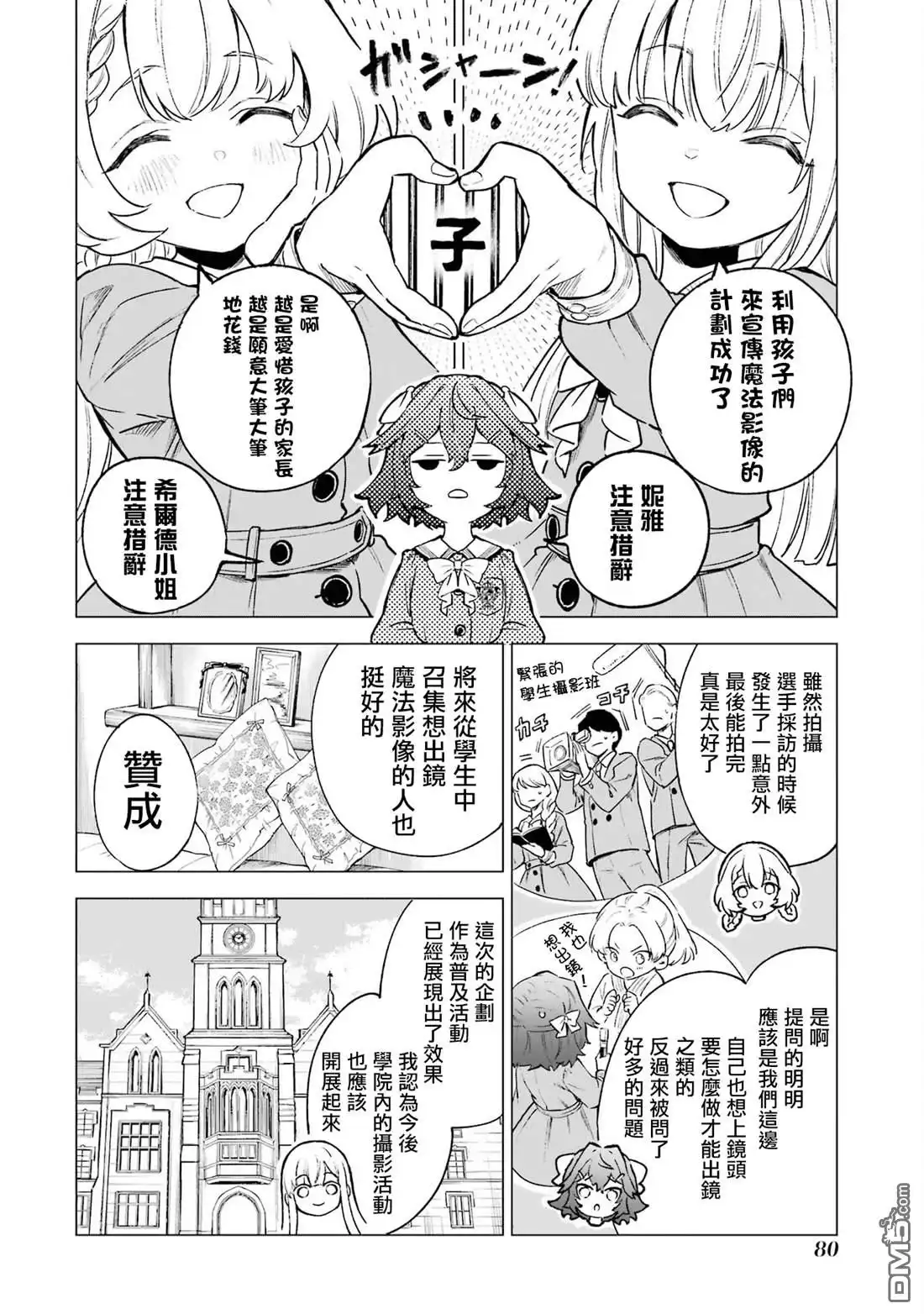 《乱世千金妮雅．利斯頓》第8话 第4页