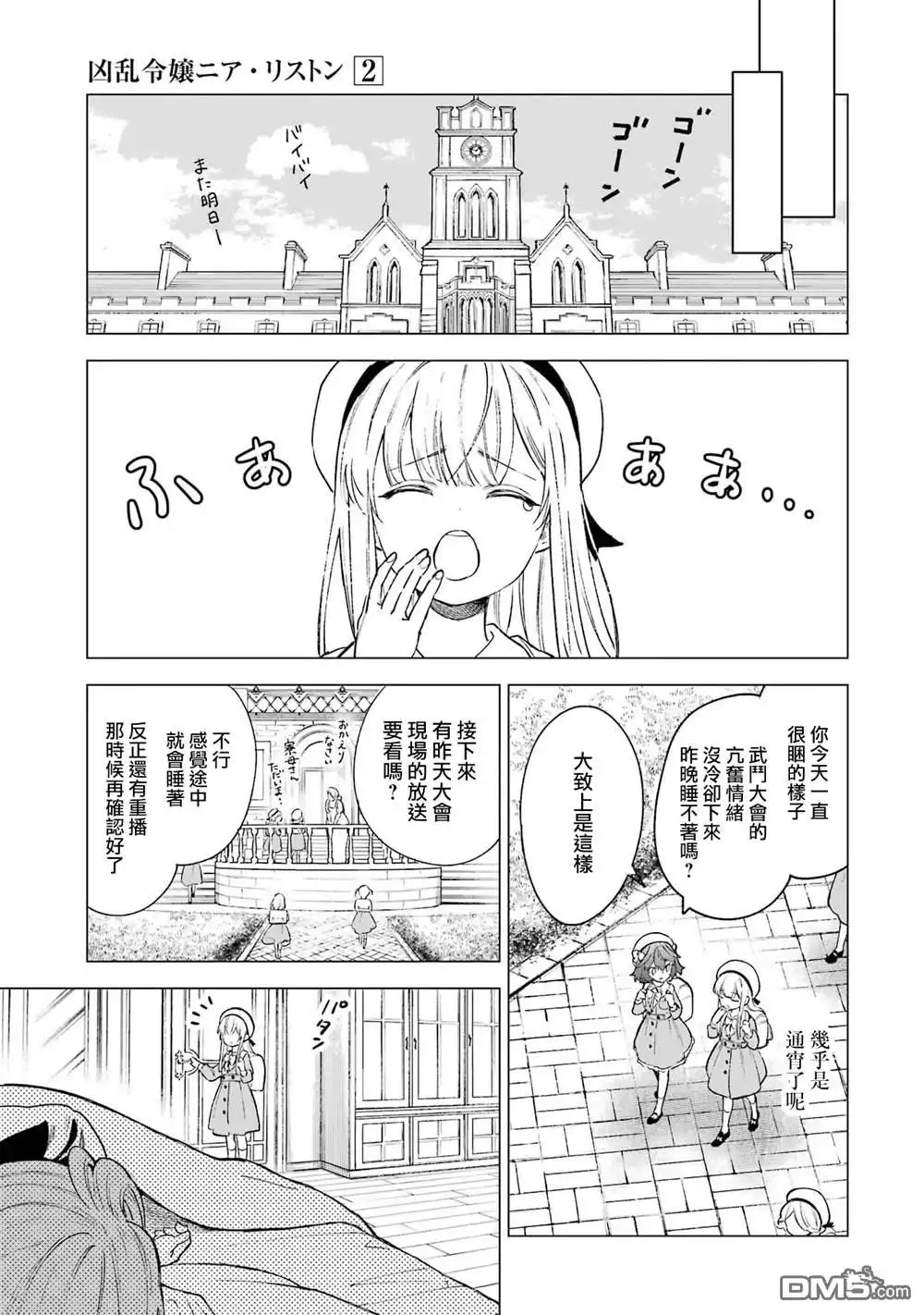 《乱世千金妮雅．利斯頓》第10话 第18页