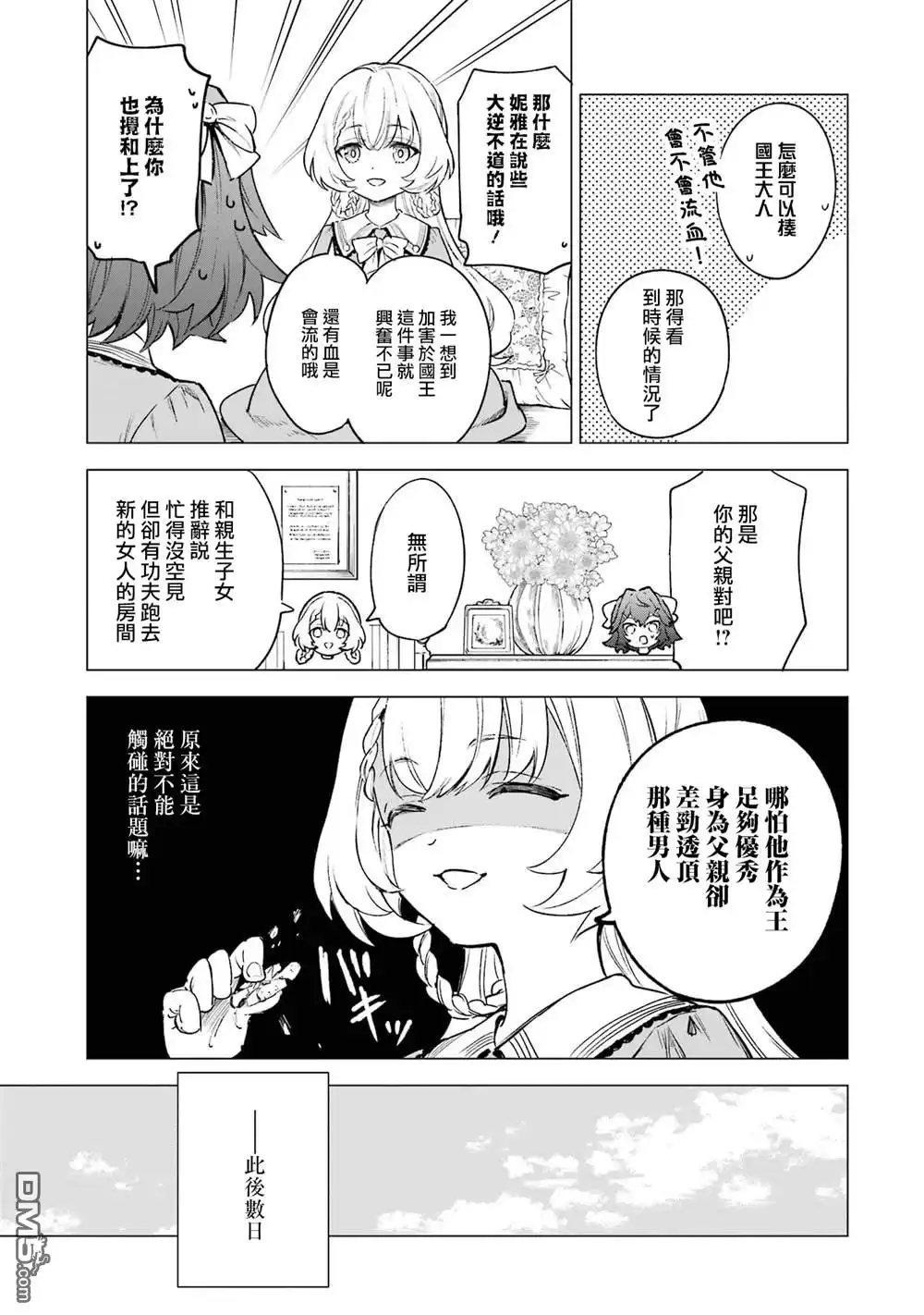 《乱世千金妮雅．利斯頓》第10话 第24页