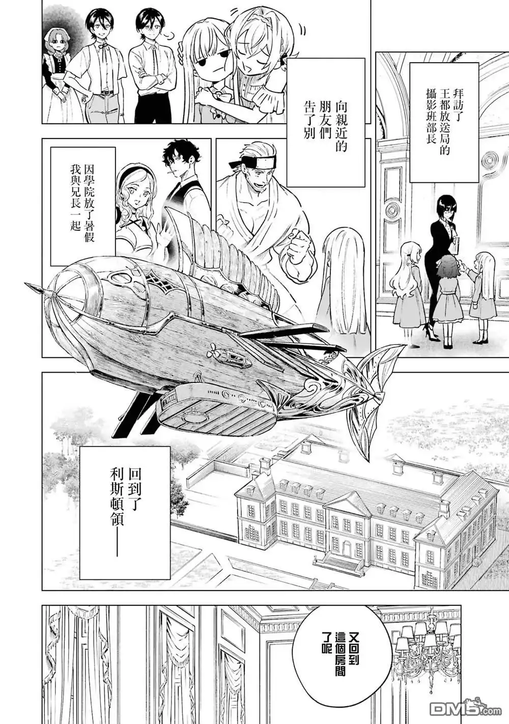 《乱世千金妮雅．利斯頓》第10话 第25页