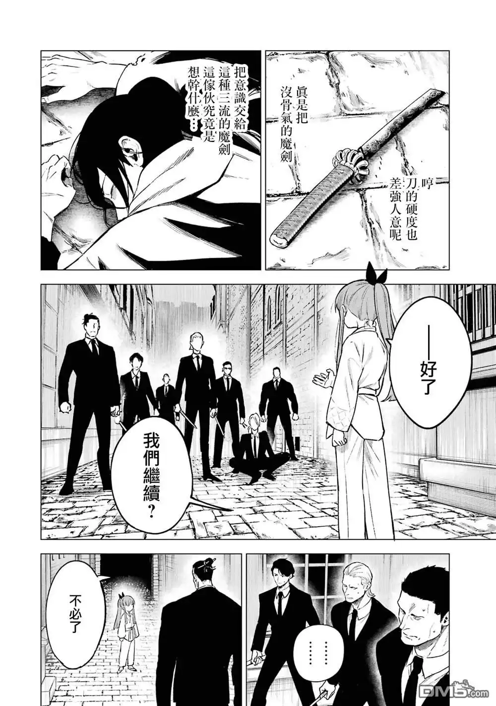 《乱世千金妮雅．利斯頓》第10话 第7页