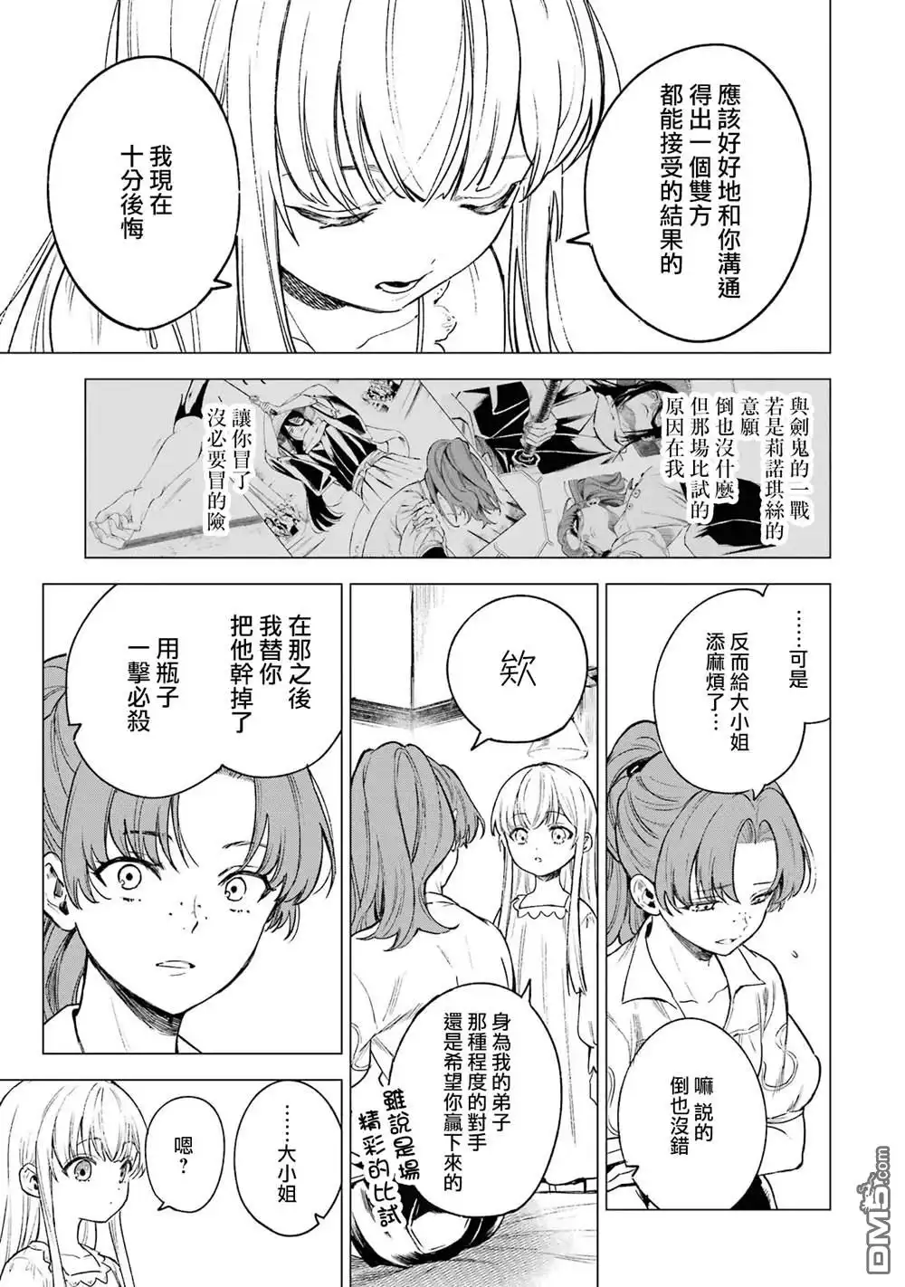 《乱世千金妮雅．利斯頓》第10话 第12页