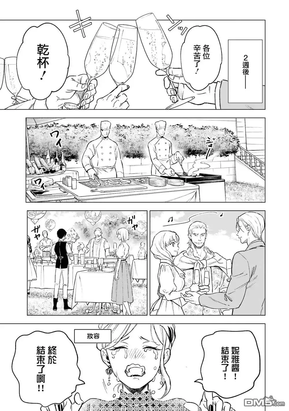 《乱世千金妮雅．利斯頓》第10话 第30页