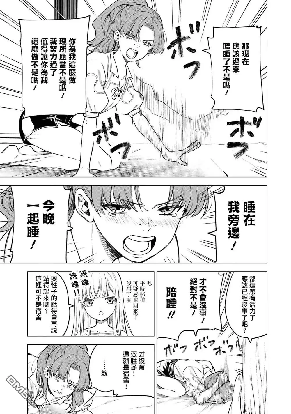 《乱世千金妮雅．利斯頓》第10话 第16页