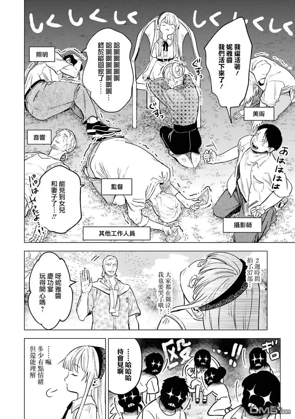 《乱世千金妮雅．利斯頓》第10话 第31页