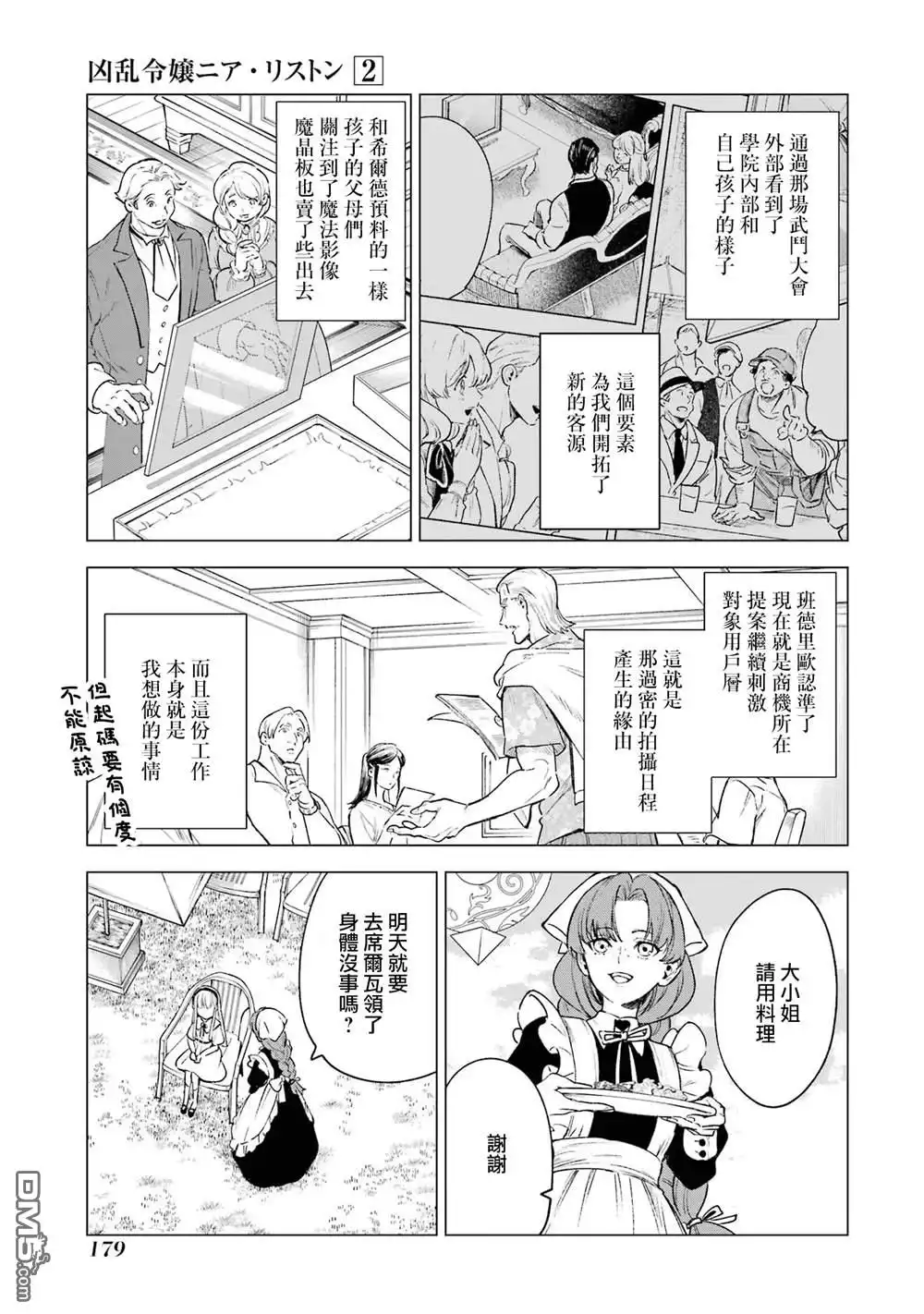 《乱世千金妮雅．利斯頓》第10话 第32页