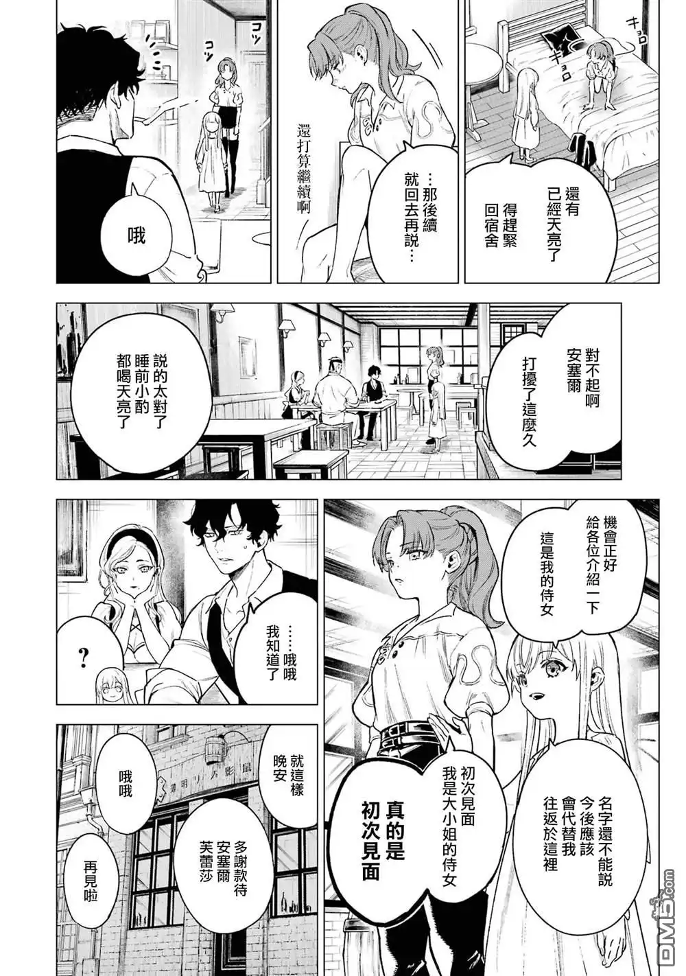 《乱世千金妮雅．利斯頓》第10话 第17页