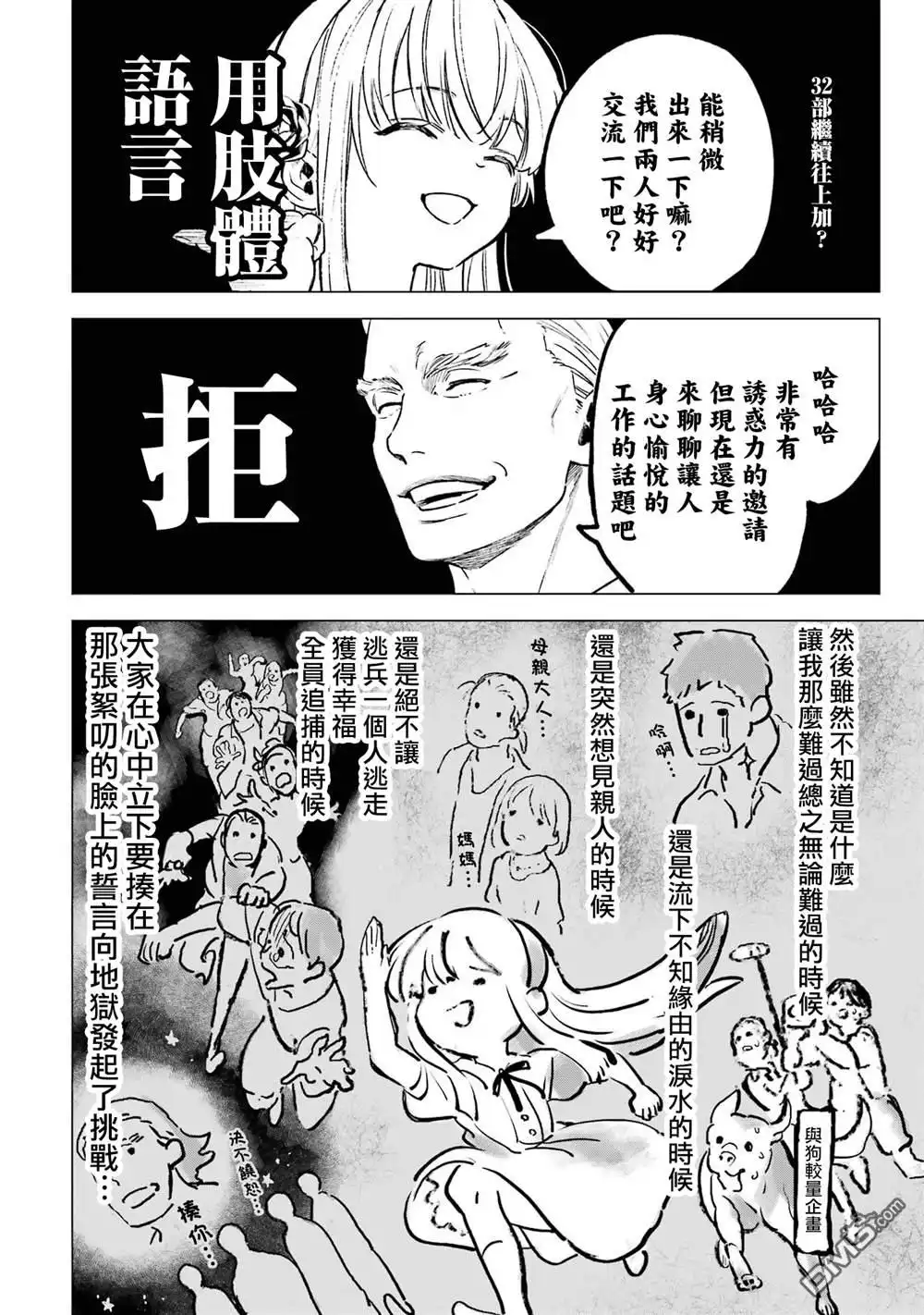 《乱世千金妮雅．利斯頓》第10话 第29页