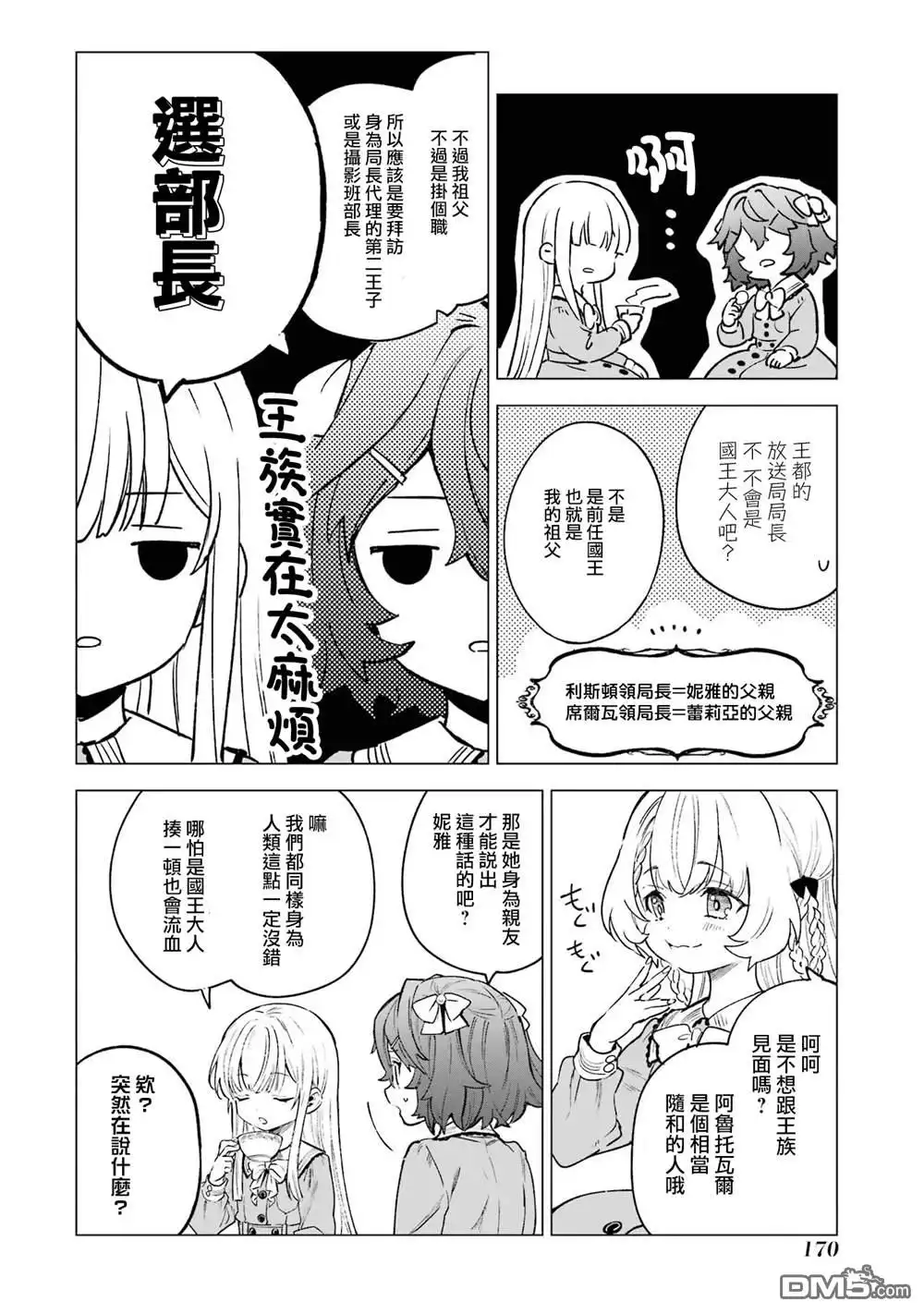 《乱世千金妮雅．利斯頓》第10话 第23页