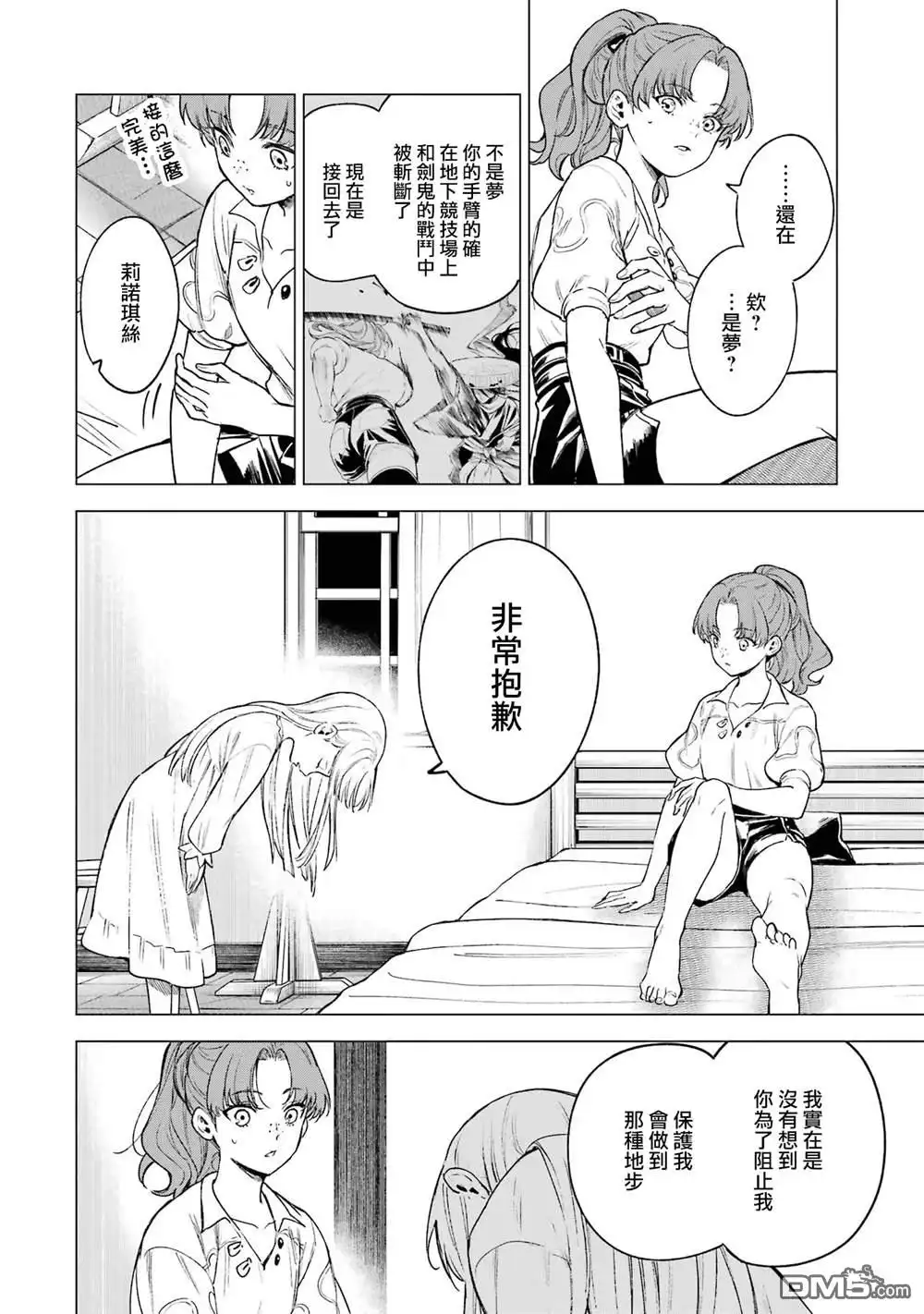 《乱世千金妮雅．利斯頓》第10话 第11页