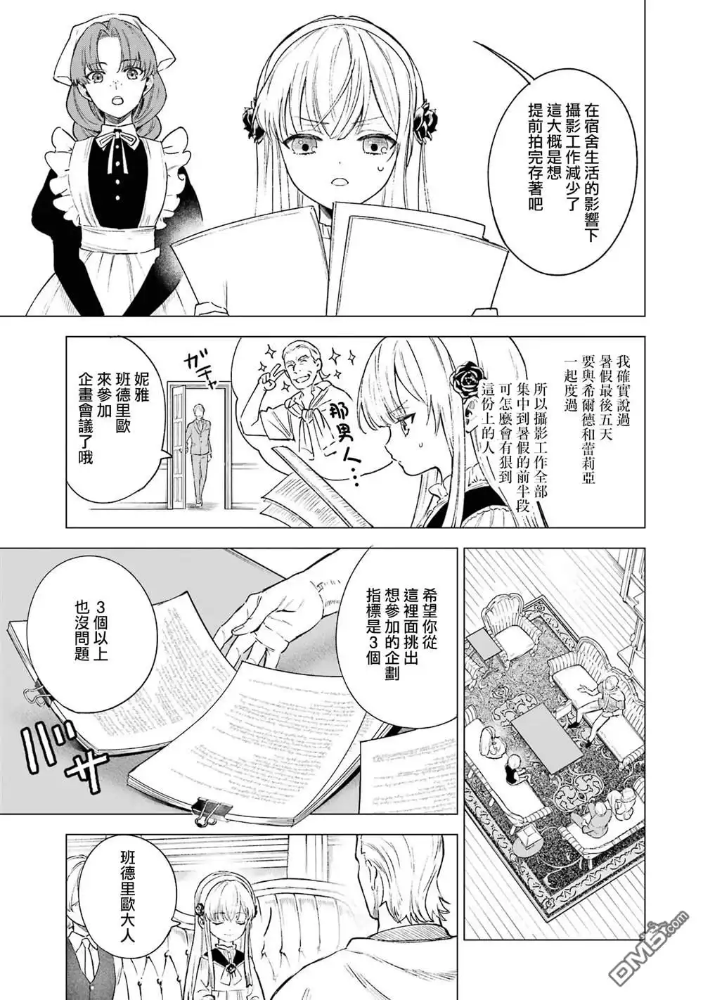 《乱世千金妮雅．利斯頓》第10话 第28页